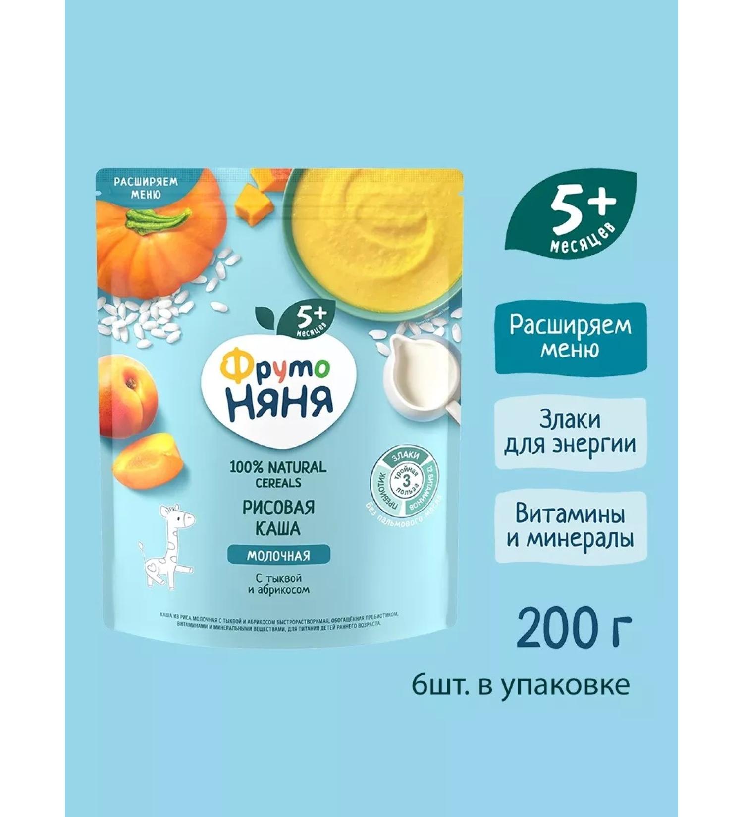 FrutoNanny "Frutonia" rice porridge with pumpkin and apricots - Buy Online on GoSupps.com