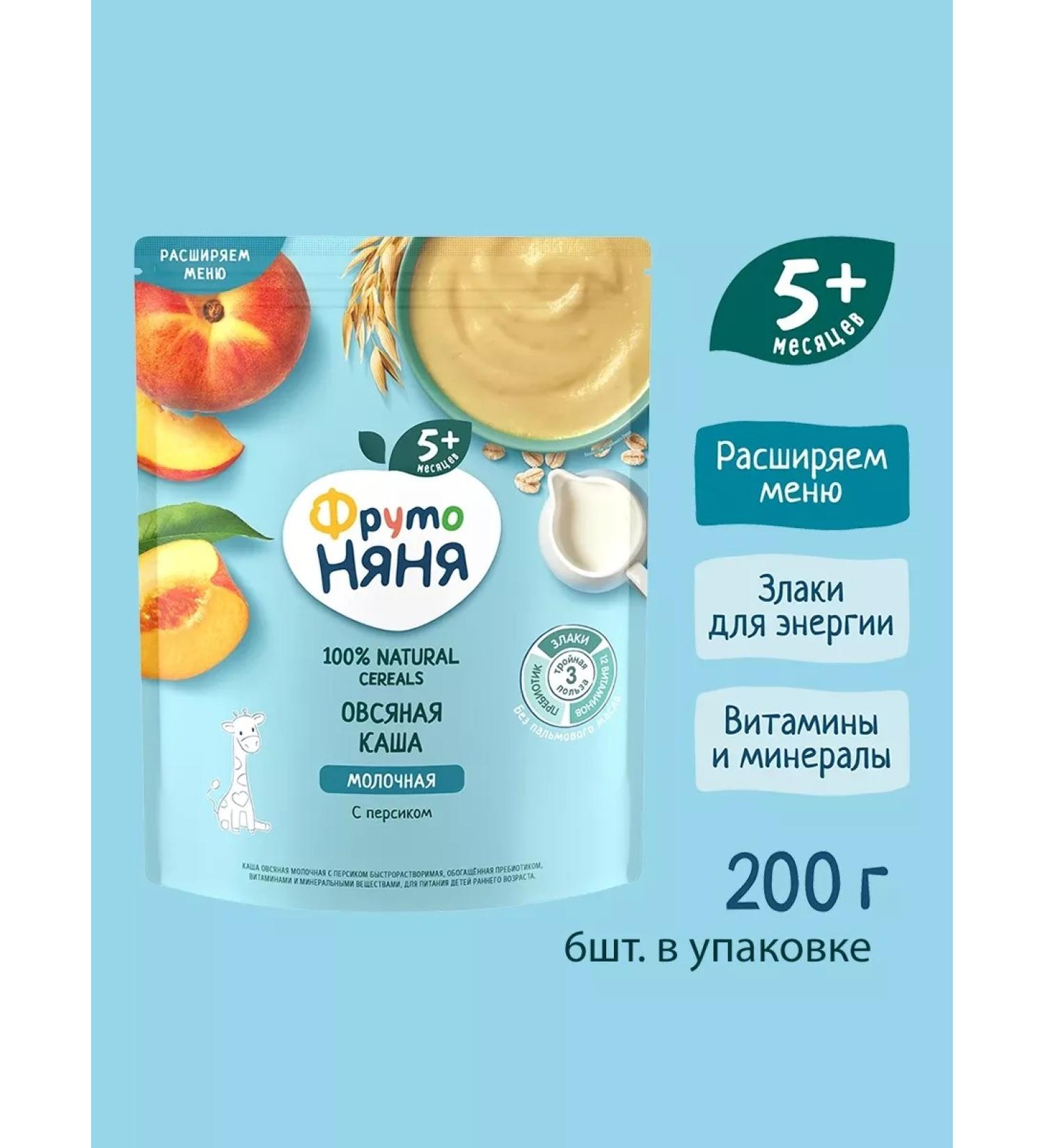 FrutoNanny "Frutonian" porridge dry milk oatmeal with peaches - Buy Online on GoSupps.com