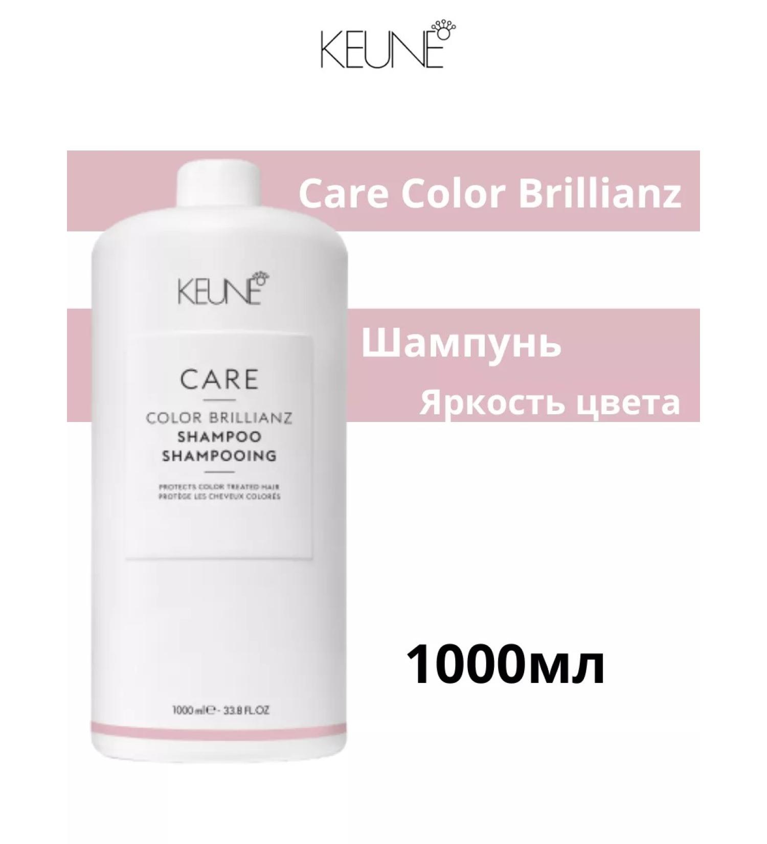 KEUNE Clue car color brillianz shampoo color brightness 1000ml - Buy Online on GoSupps.com