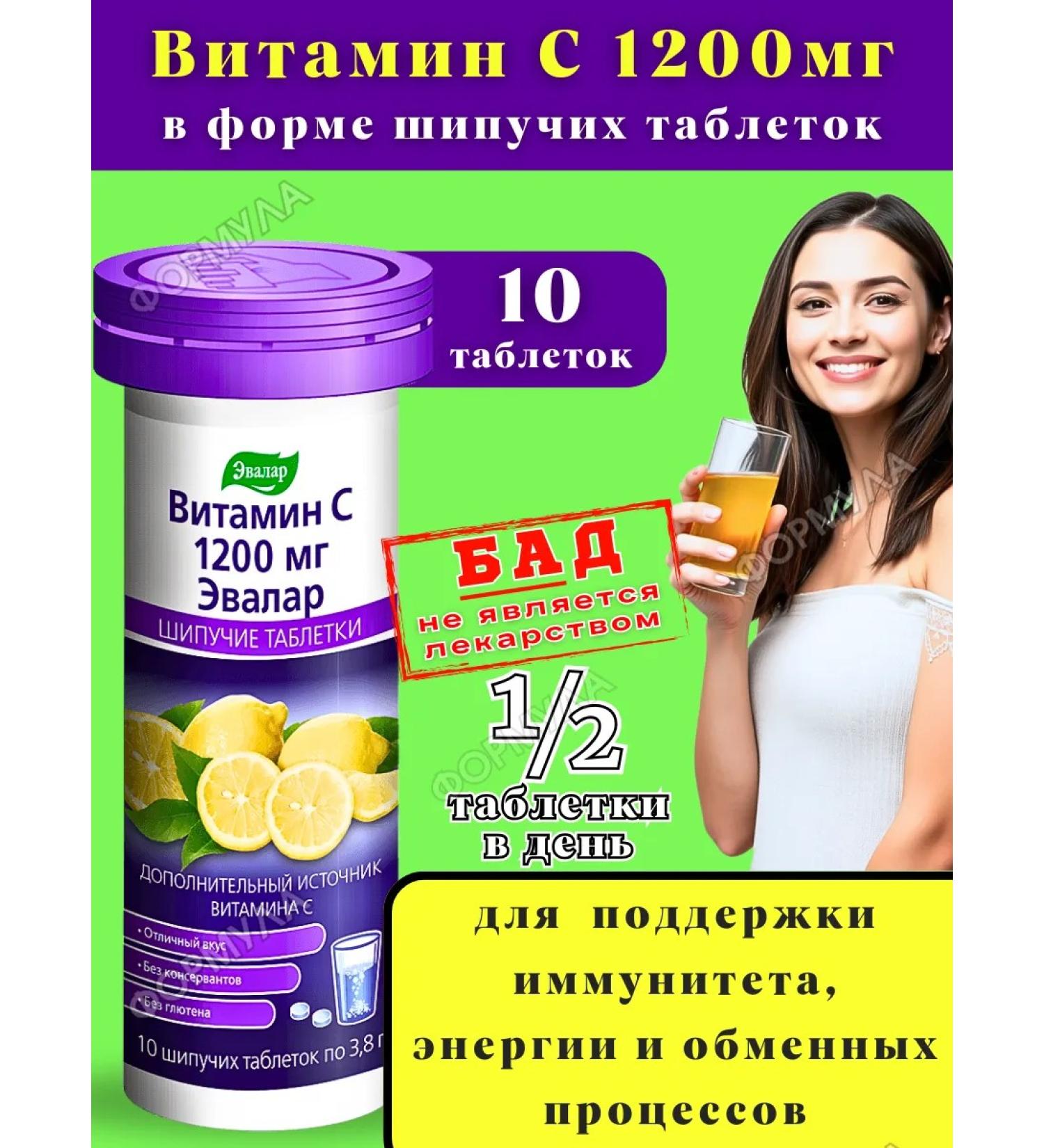 Evalar Vitamin C 1200 mg sparkling drink for immunity 10Tab*1UP - Buy Online on GoSupps.com