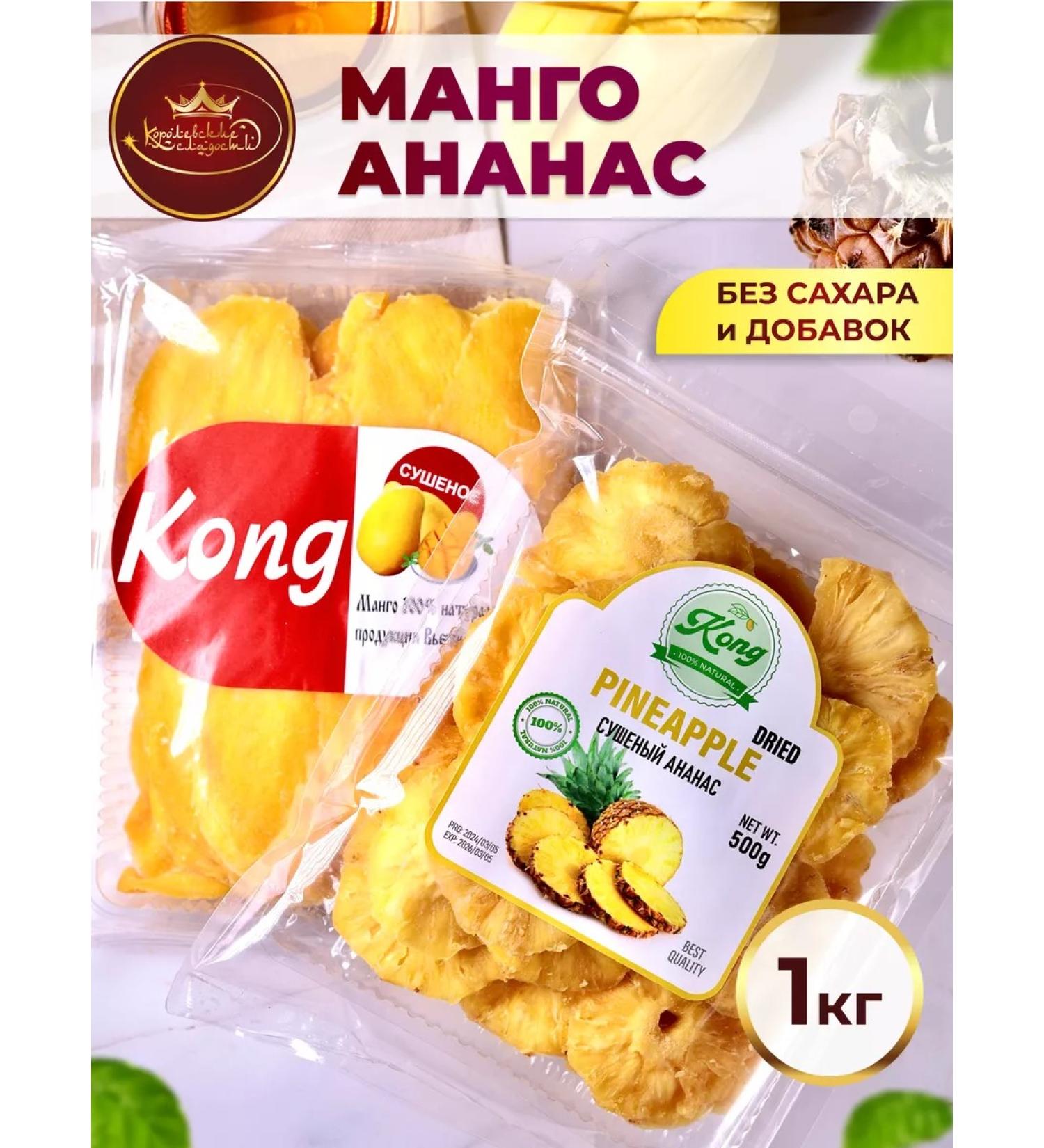 Royal sweets Set of pineapple and mangoes dried 1 kg - Buy Online on GoSupps.com