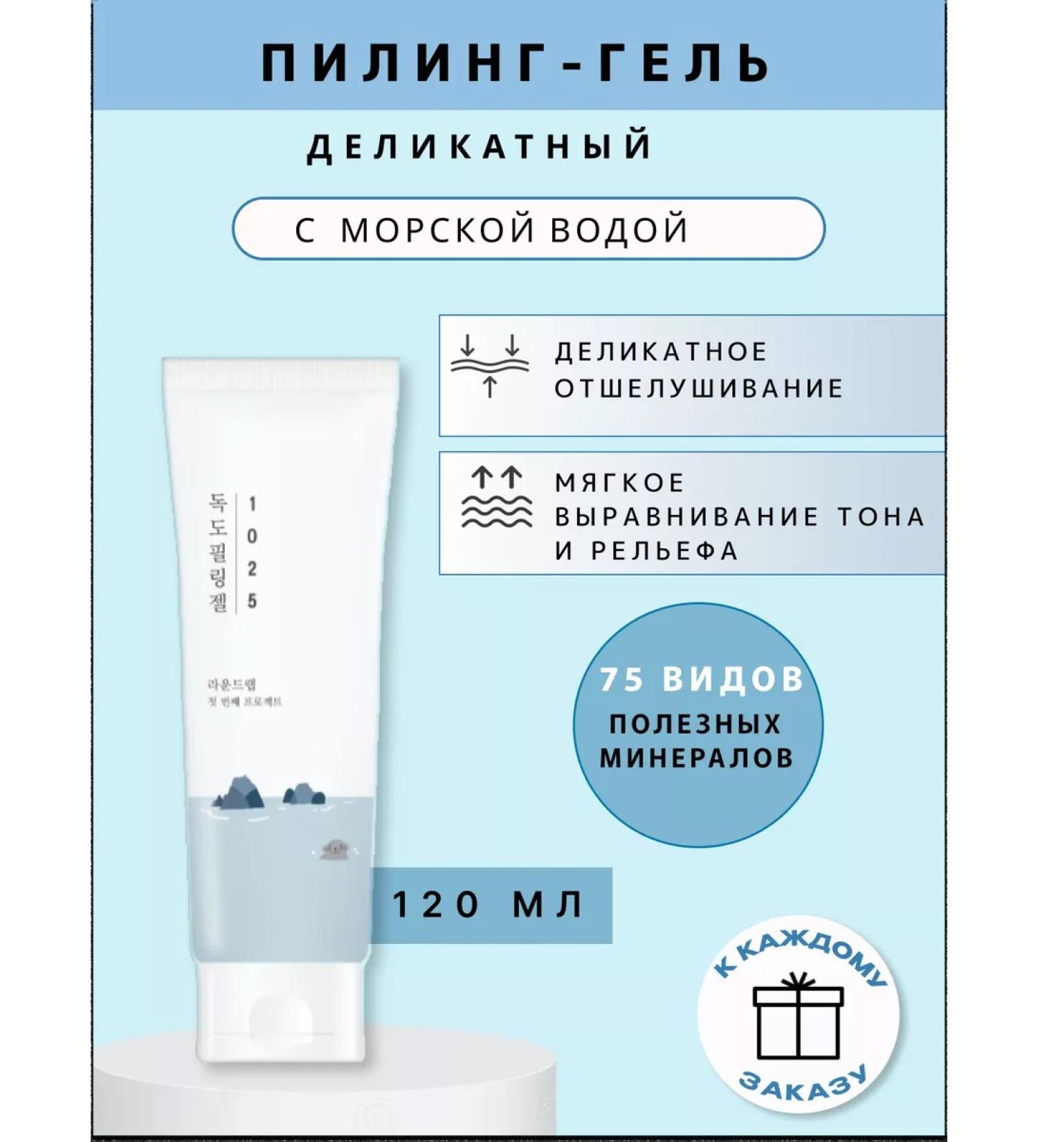 round lab Cleaning Piling Face Gel with Sea Water - Buy Online on GoSupps.com