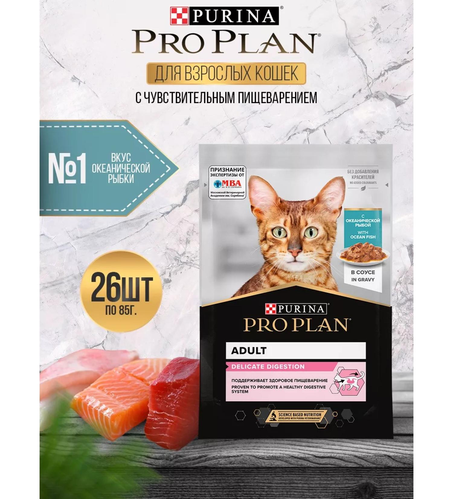 PRO PLAN Wet food for cats Delicate adult fish 26*85 g - Buy Online on GoSupps.com