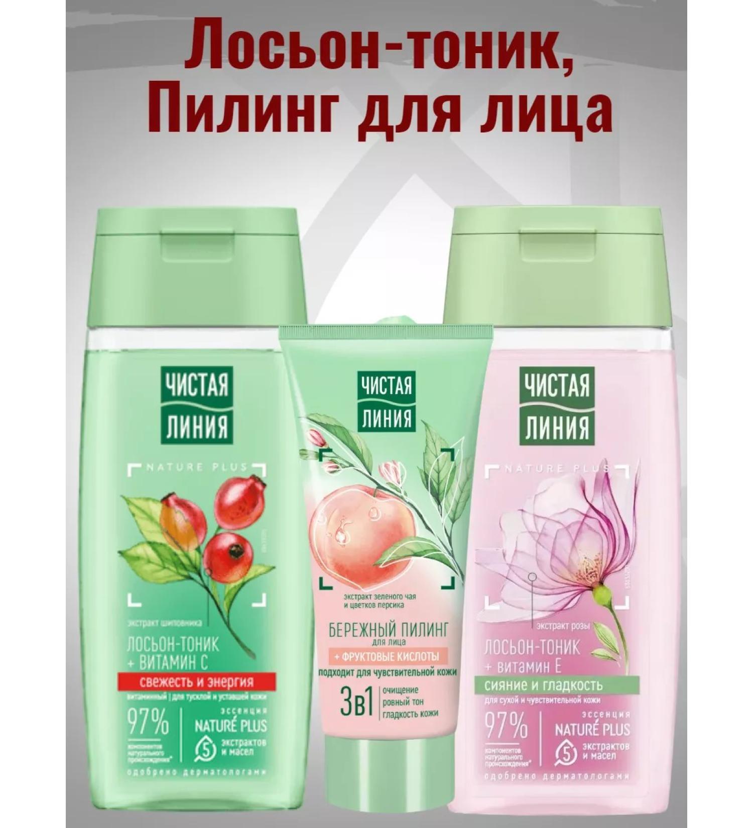 Clean line Lotion for face skin 2pcs 100ml face peeling 50 ml - Buy Online on GoSupps.com