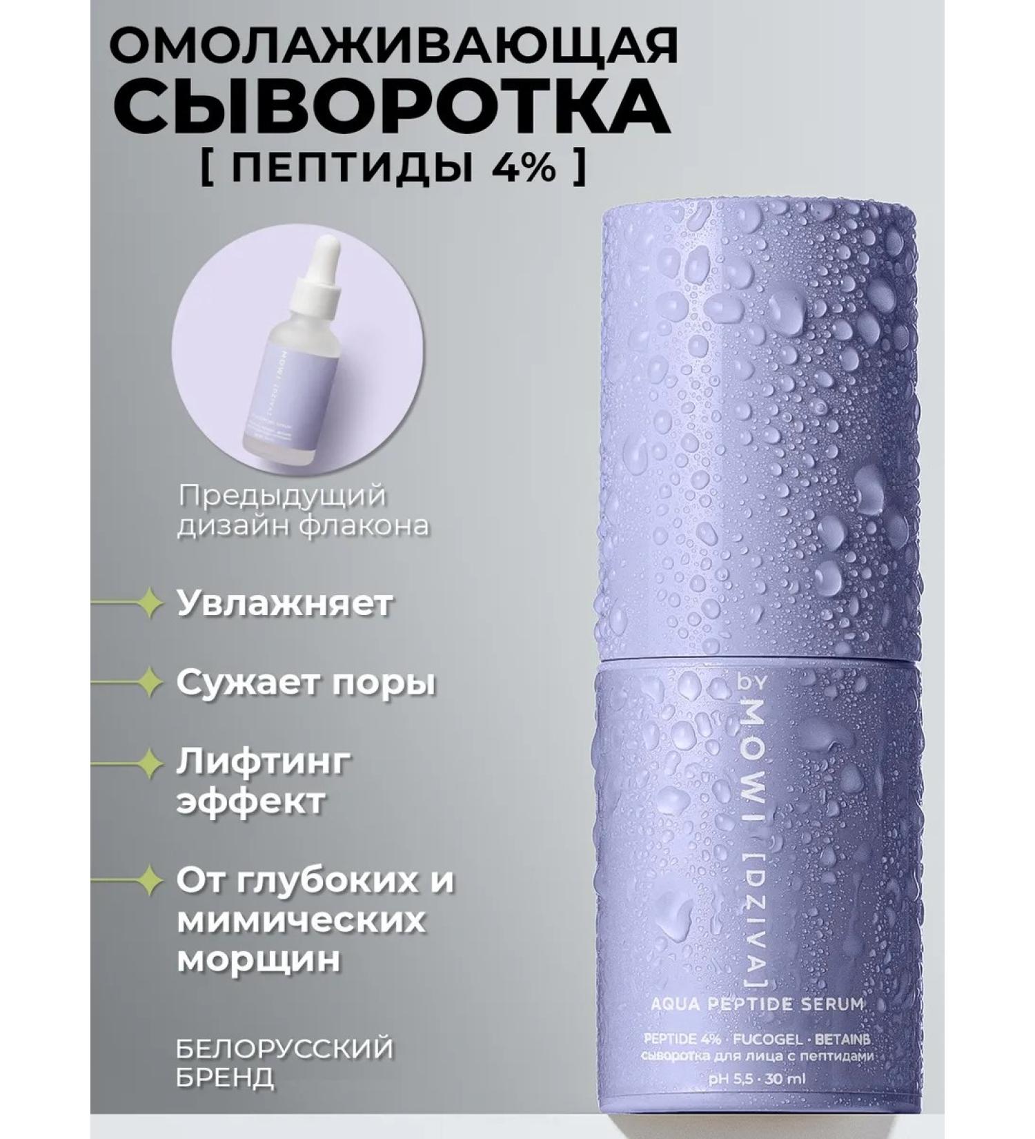 BYMOWI Anti -aging serum for the face with peptides - Buy Online on GoSupps.com