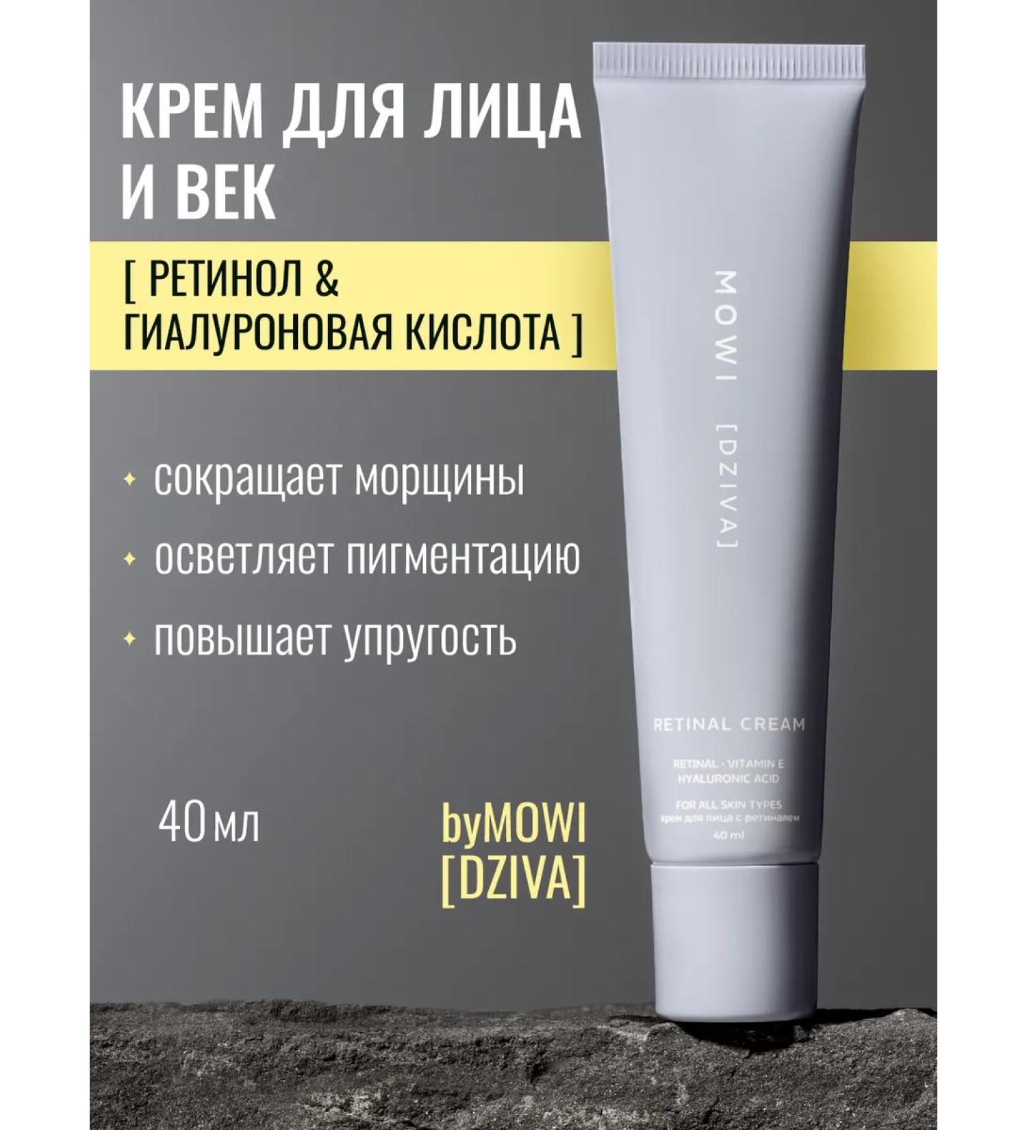 BYMOWI Belarusian anti -aging face cream with retinol - Buy Online on GoSupps.com
