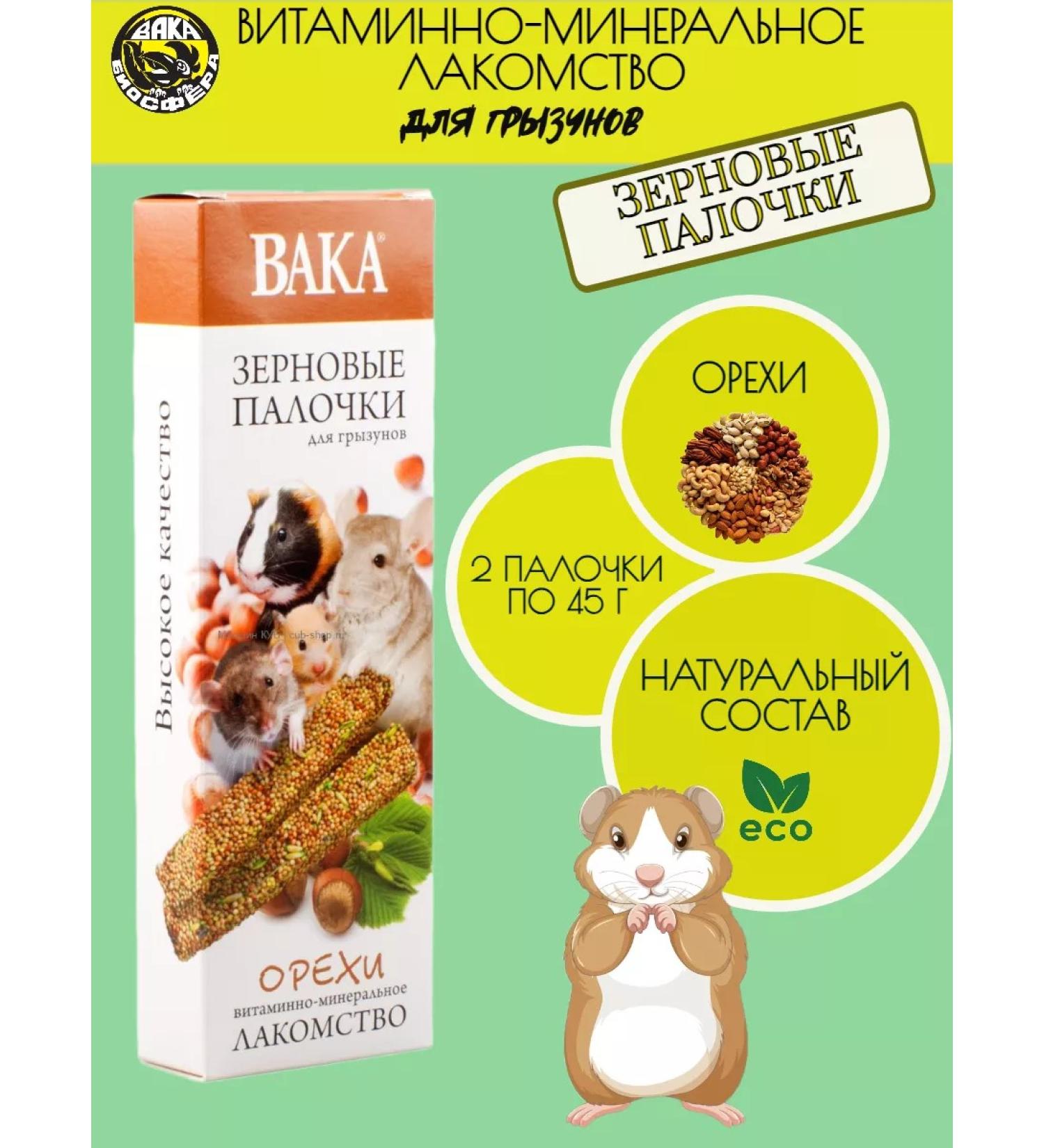 waka Grain sticks for rodents nuts - 1 packaging