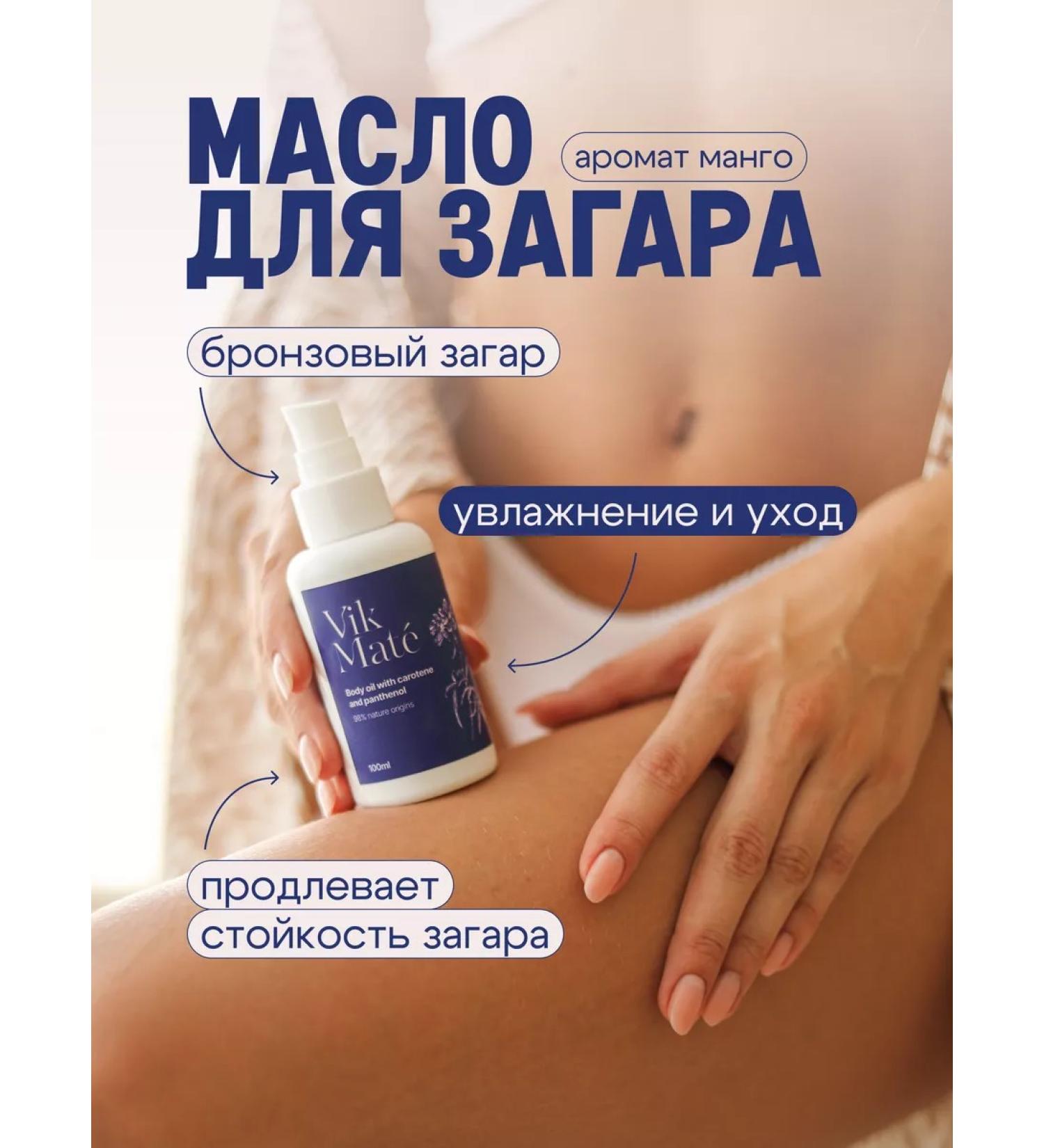 Vik Mate Oil for tanning in the sun and in body solarium - Buy Online on GoSupps.com