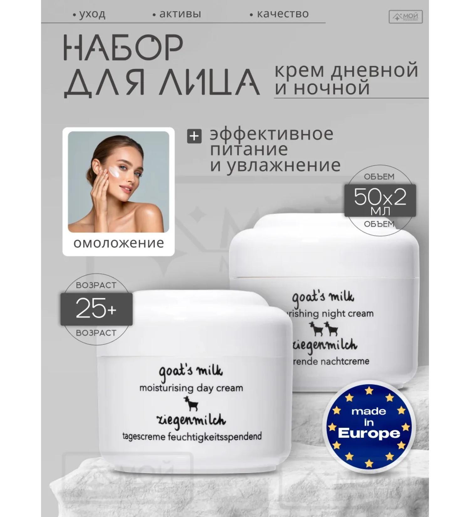 Ziaja Cream moisturizing day and night set - Buy Online on GoSupps.com