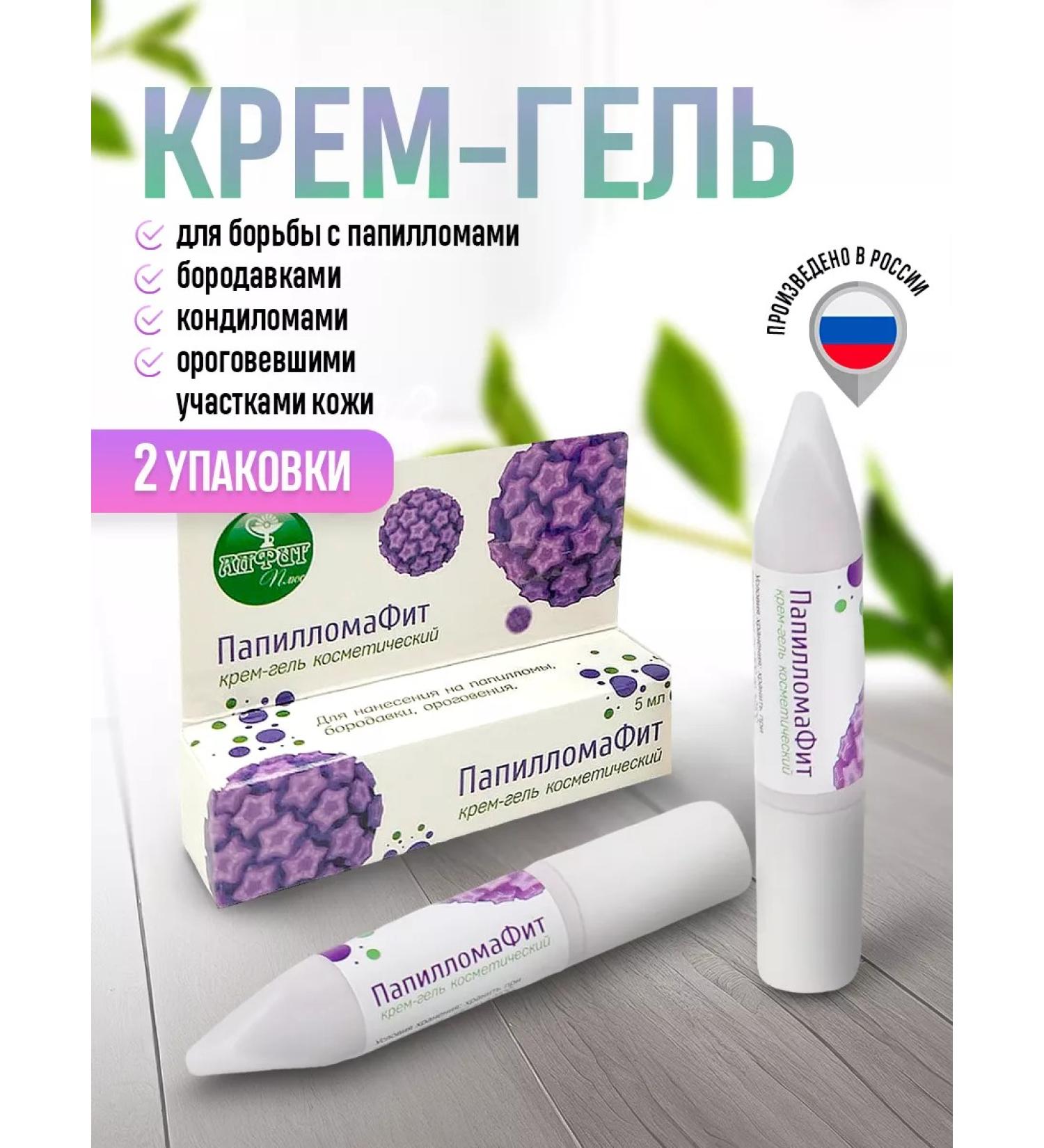 Alfit Plus Cream from papillomas and warts 2pcs - Buy Online on GoSupps.com