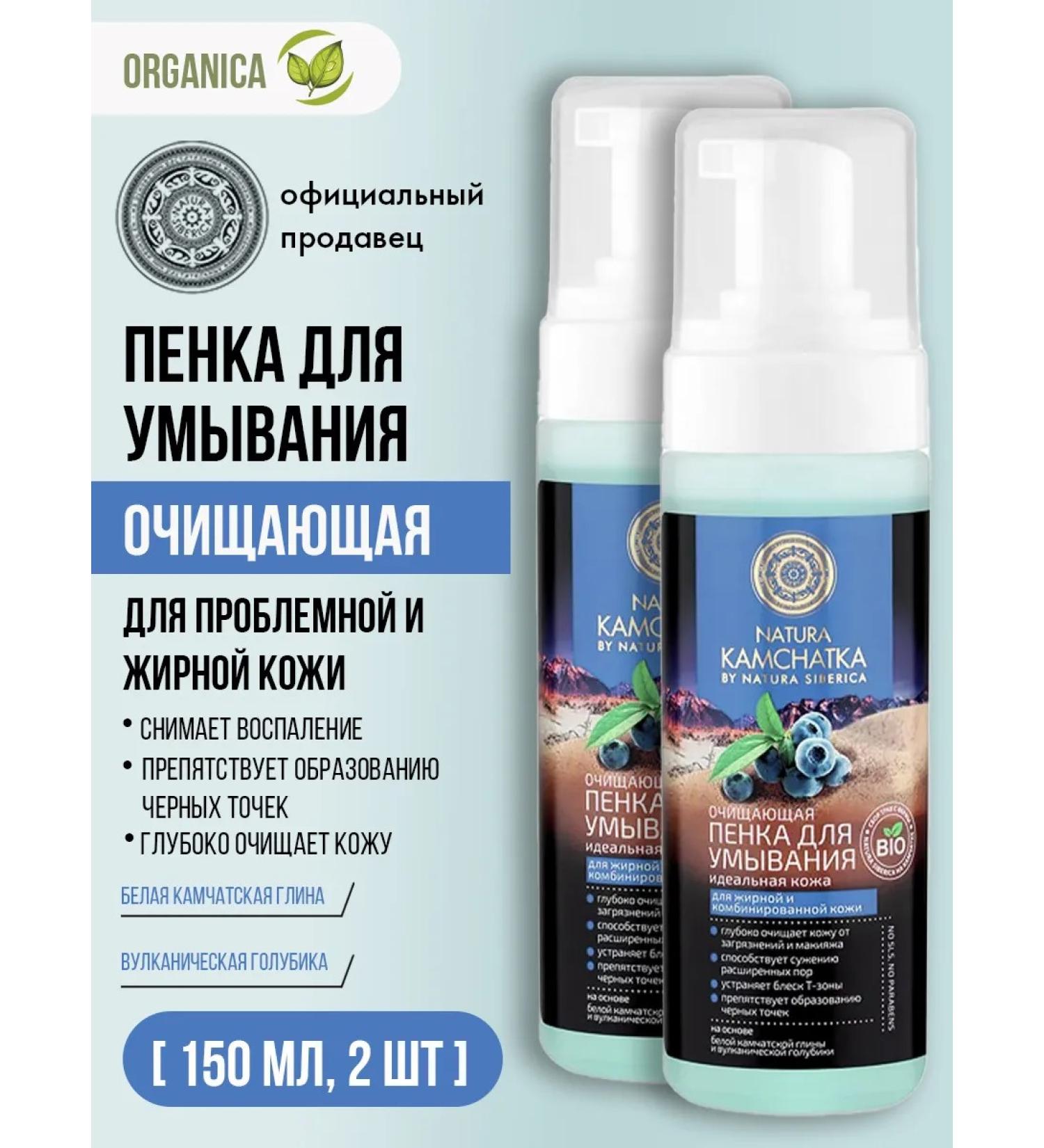 Natura Siberica Foam for washing the face cleansing matting 2x150 ml - Buy Online on GoSupps.com