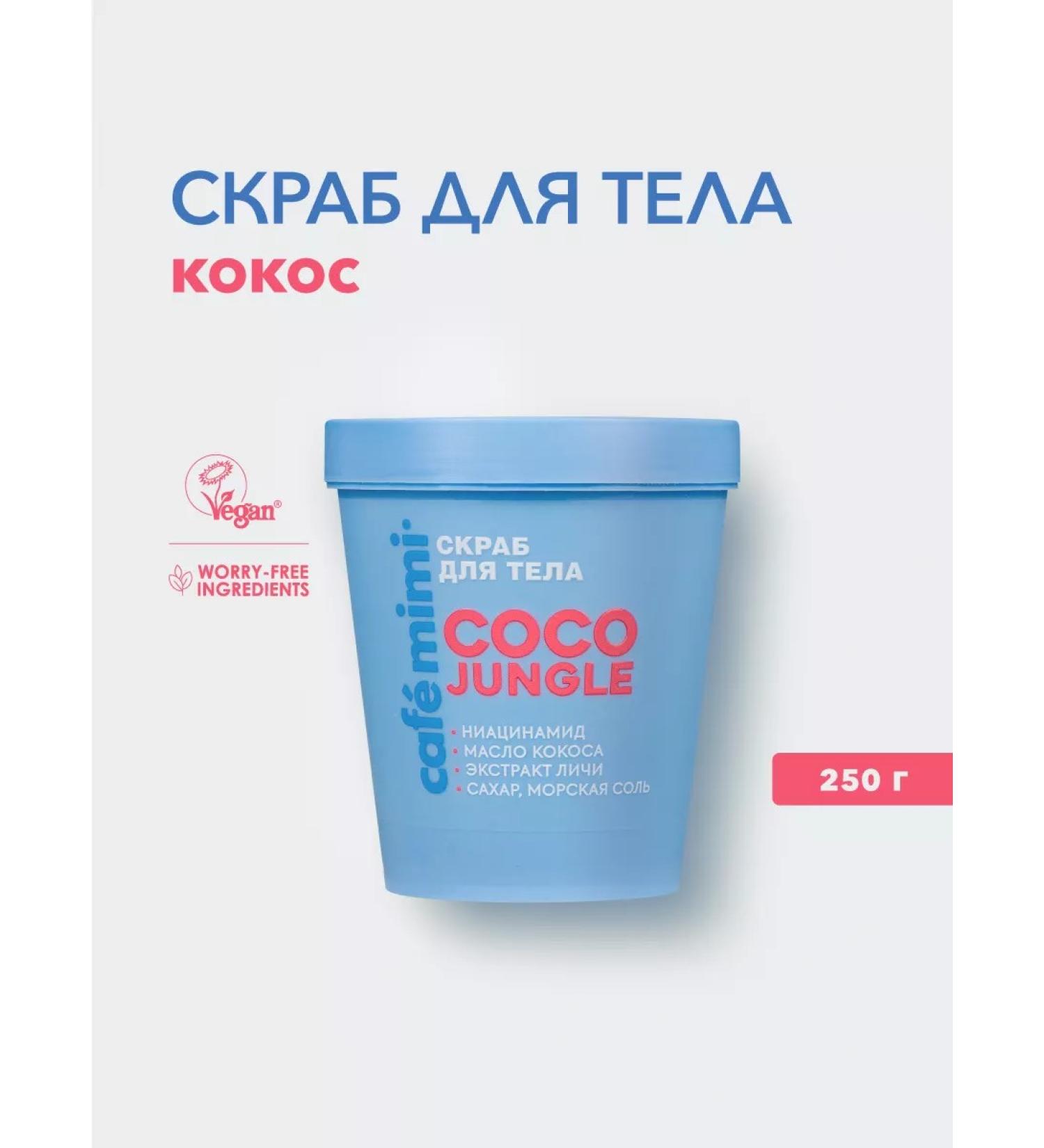 Caf mimi Body scrub "Coco Jungle" 250 g - Buy Online on GoSupps.com