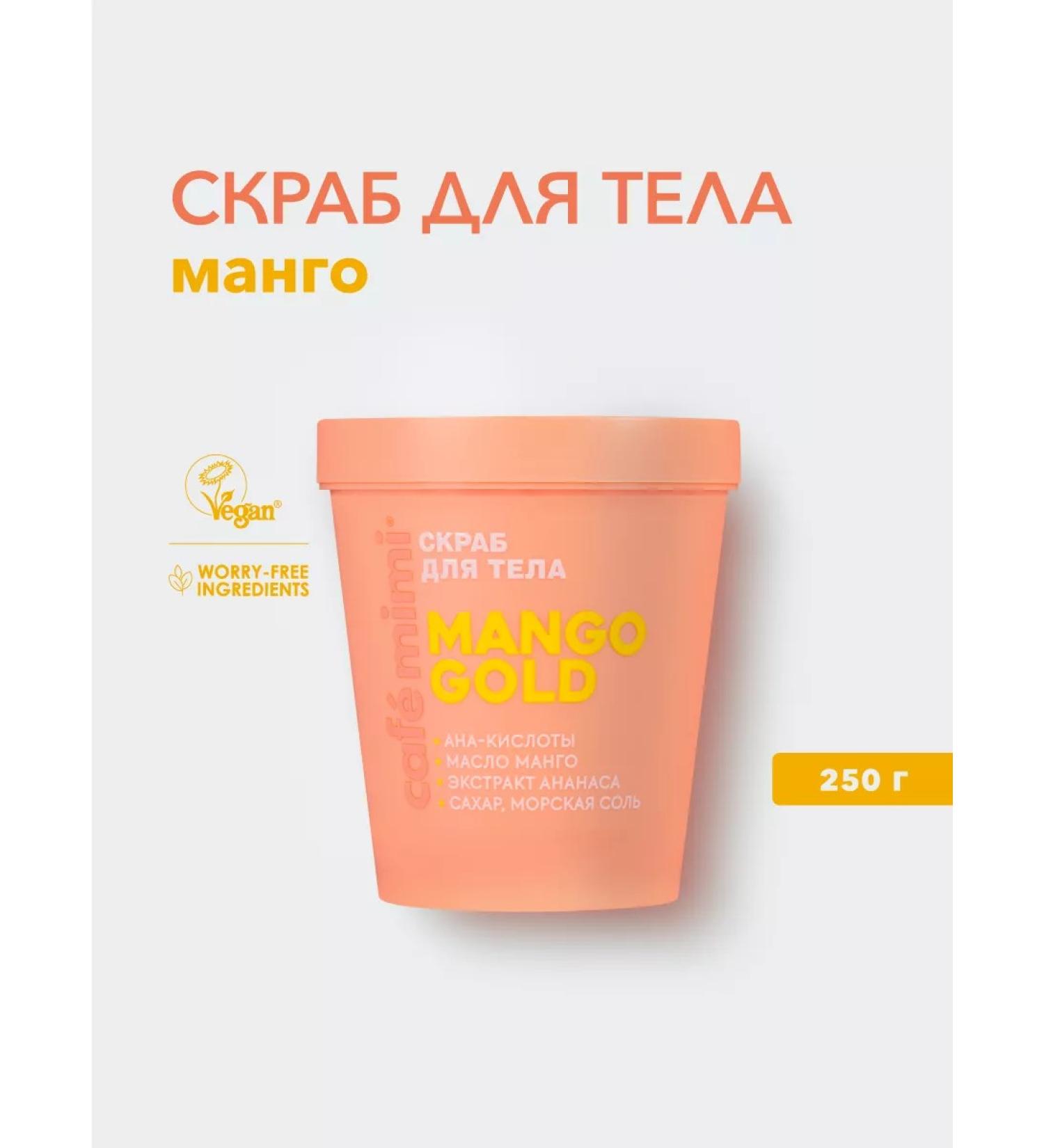 Caf mimi Body scrub "Mango Gold" 250 g - Buy Online on GoSupps.com
