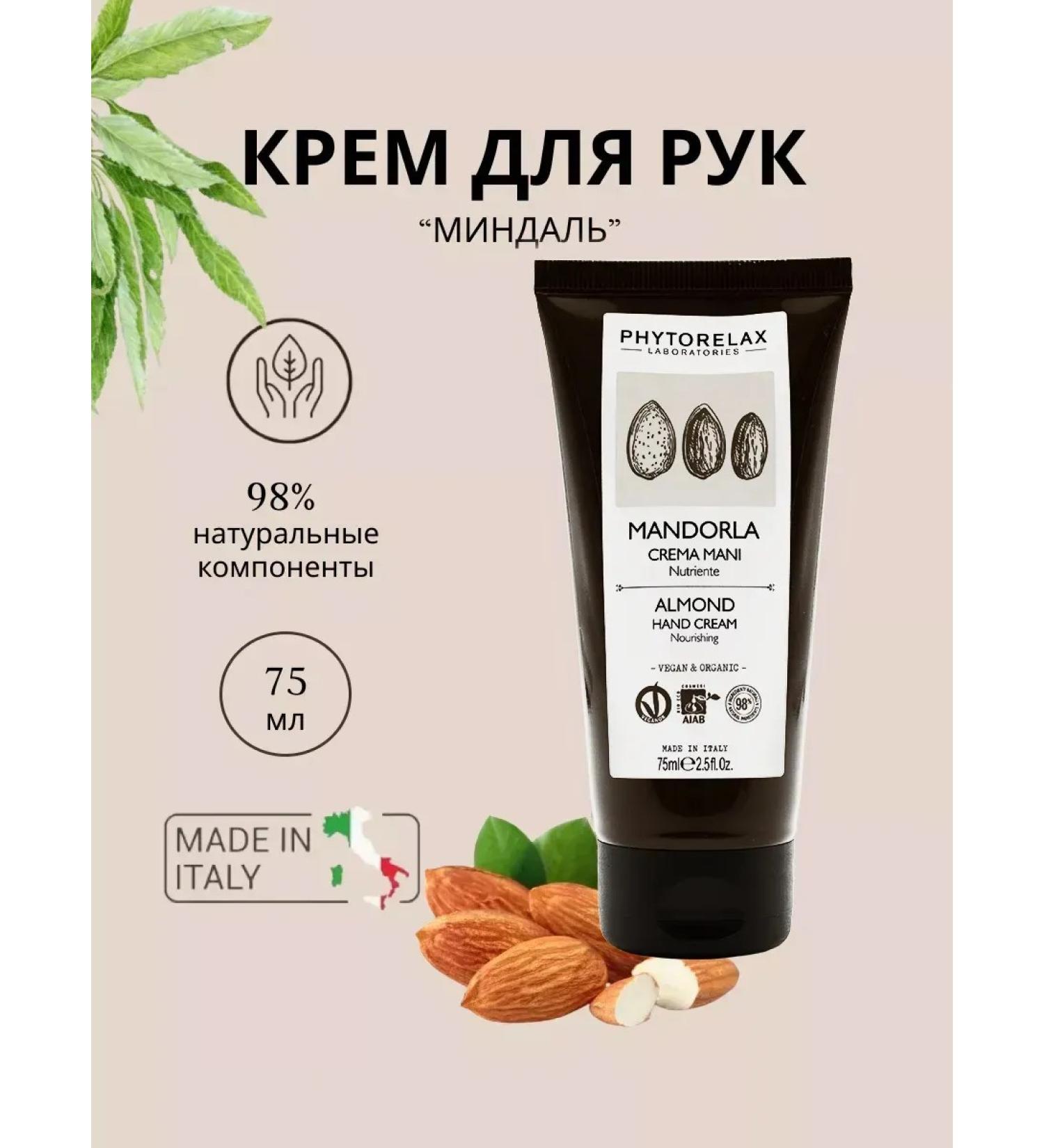 Phytorelax Hand cream is nutritious - Buy Online on GoSupps.com