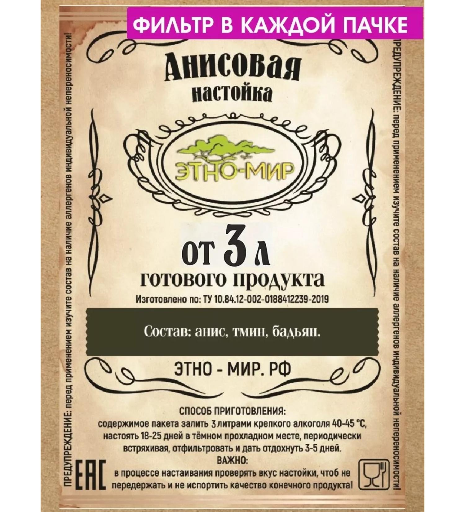 EthnoWorld Tinctures for moonshine from anisa grass from 3 liters! - Buy Online on GoSupps.com