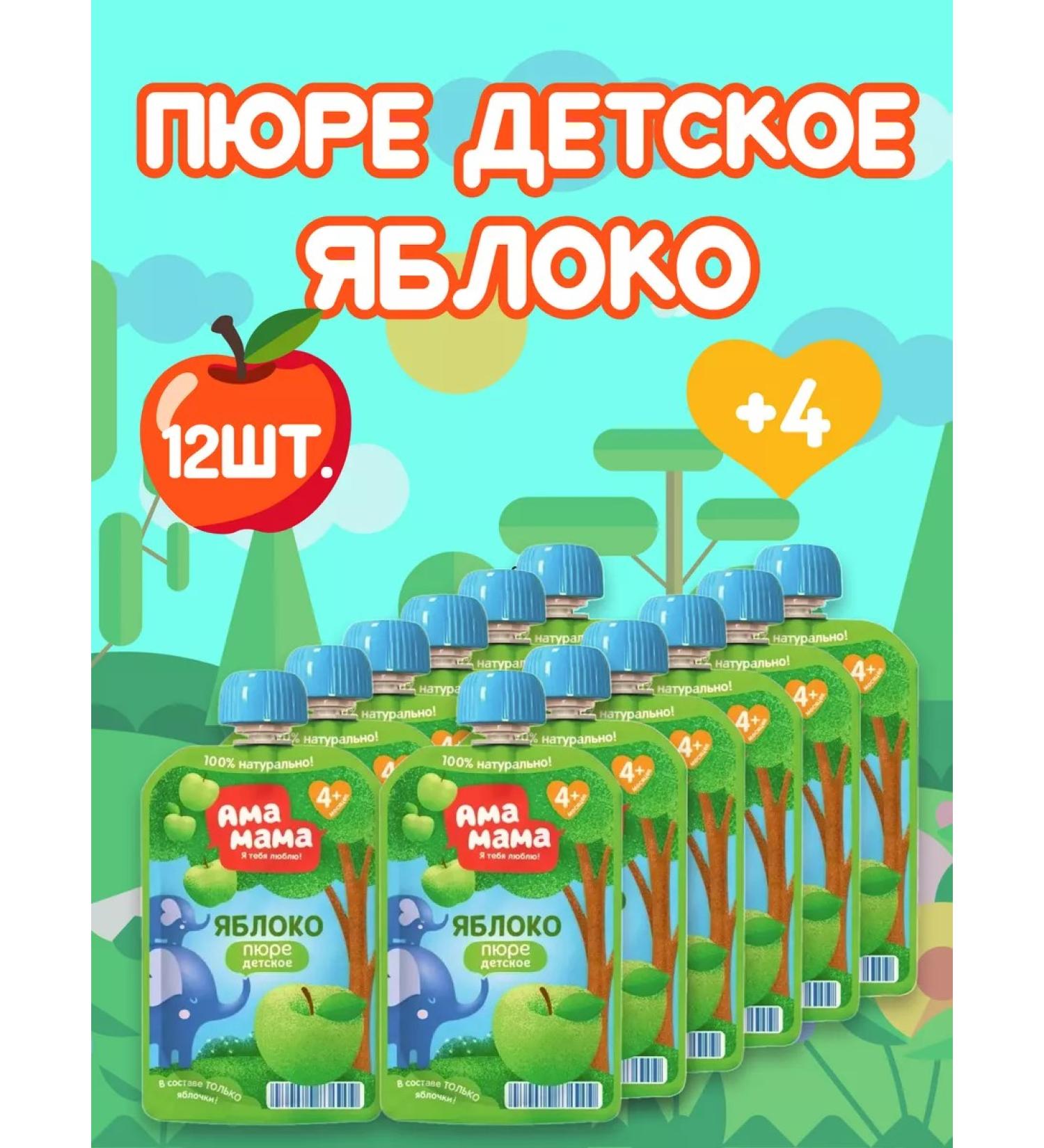 AMA MAMA Baby apple puree 12pcs.*90g