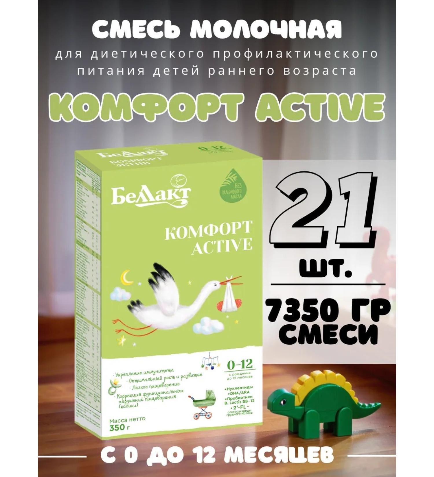 Bellakt Mixture Children's Comfort Active from 0 months - Buy Online on GoSupps.com