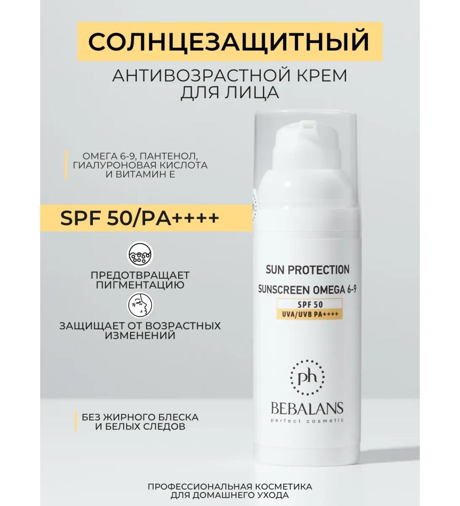 PH BEBALANS Sunscreen for the skin of the face SPF 50+ PA ++++ 50 ml - Buy Online on GoSupps.com