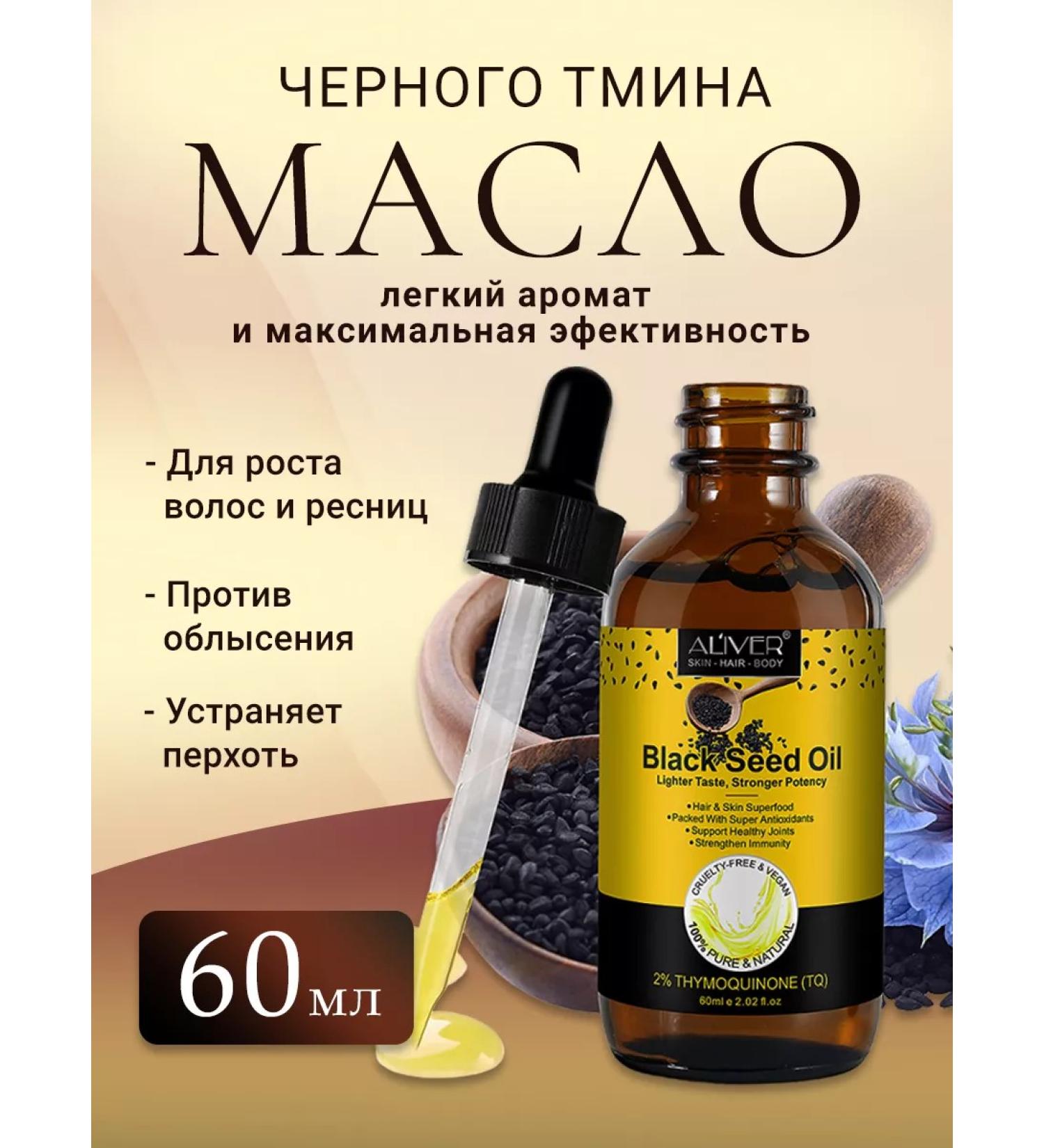 Aliver Black cumin oil for growth and hair care