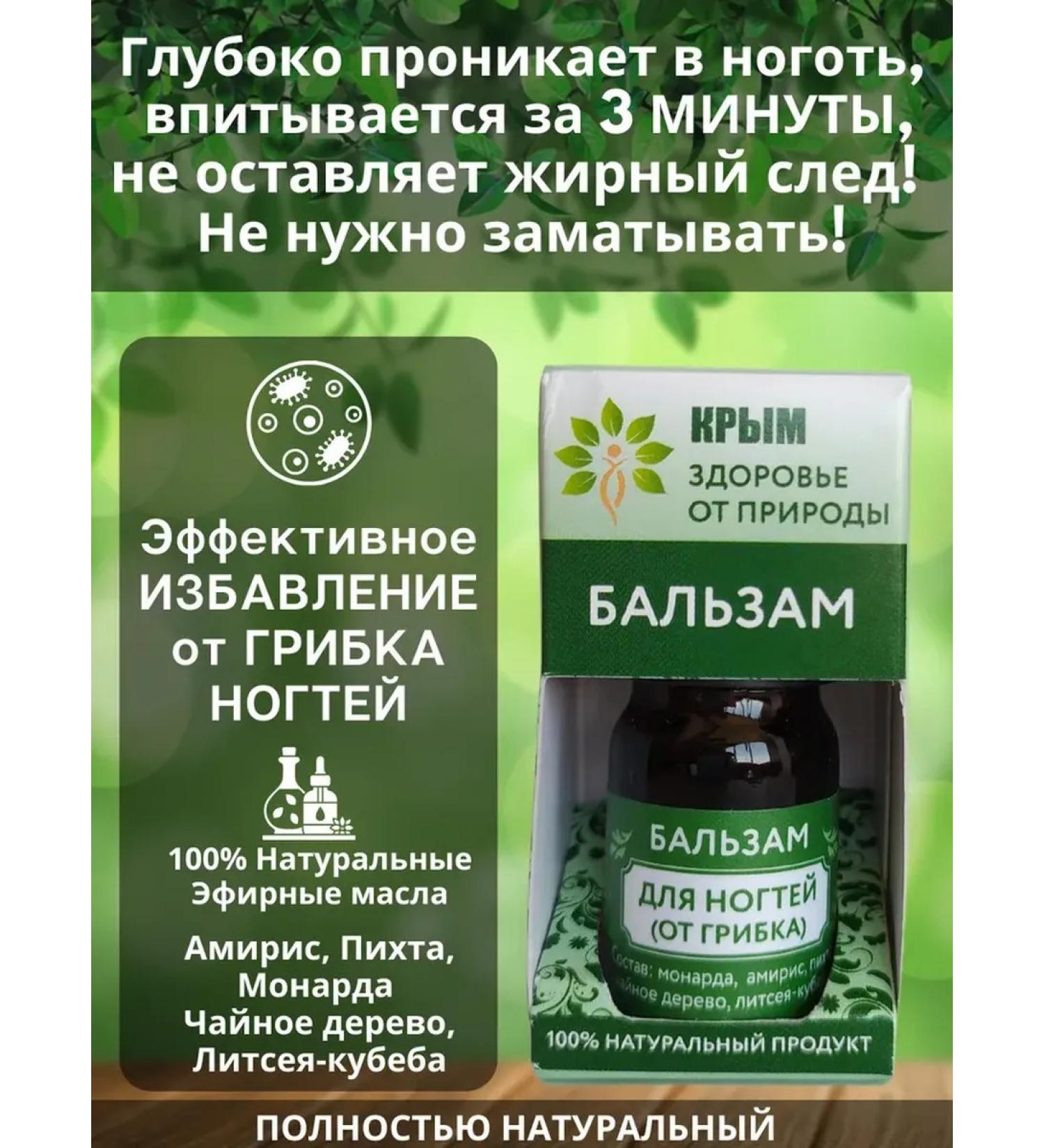 Health from nature Crimea From the fungus of nails on the legs and arms with the oil of the monard - Buy Online on GoSupps.com