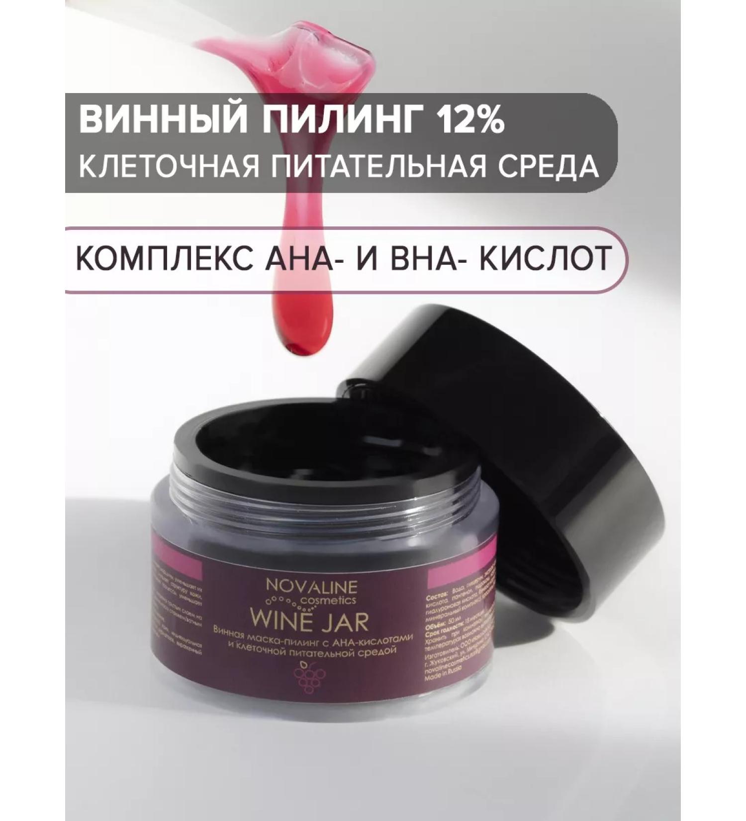 Novaline Cosmetics Face peeling acid with wine jar wine extract - Buy Online on GoSupps.com