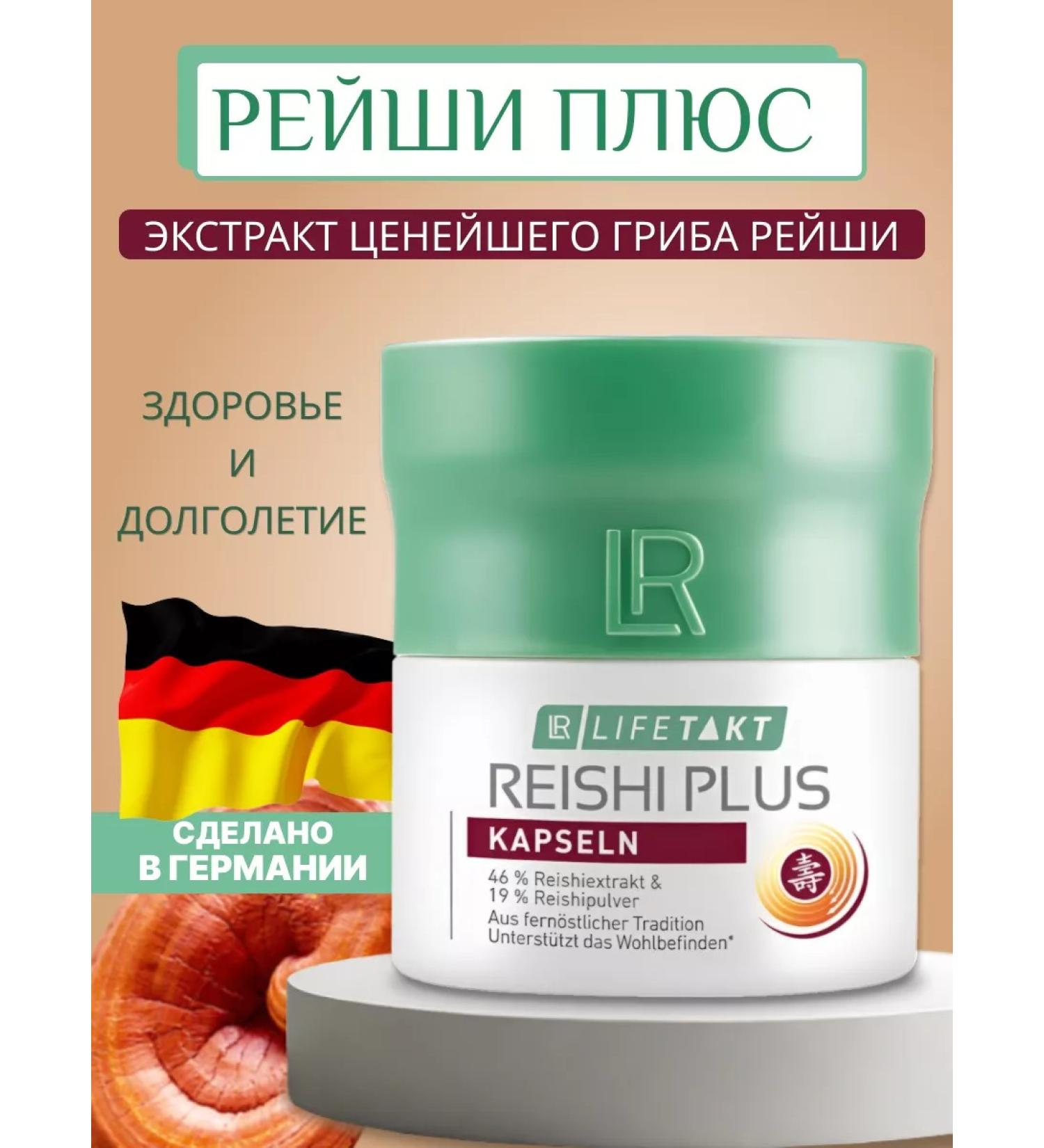 LR health & beauty LR Reishi Plus 30 capsules Reishi mushroom - Buy Online on GoSupps.com