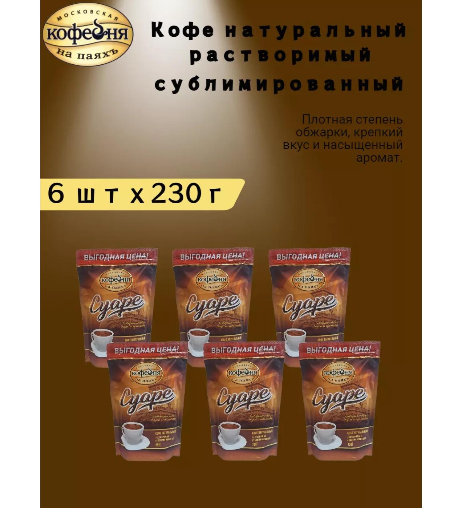 Moscow Coffee Shop on Shares Coffee man man man vioular "Suare" 230g x6pcs