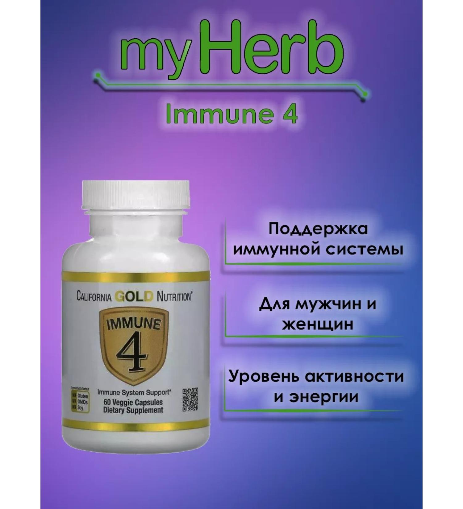 California Gold Nutrition Immune 4 vitamins for immunity - Buy Online on GoSupps.com