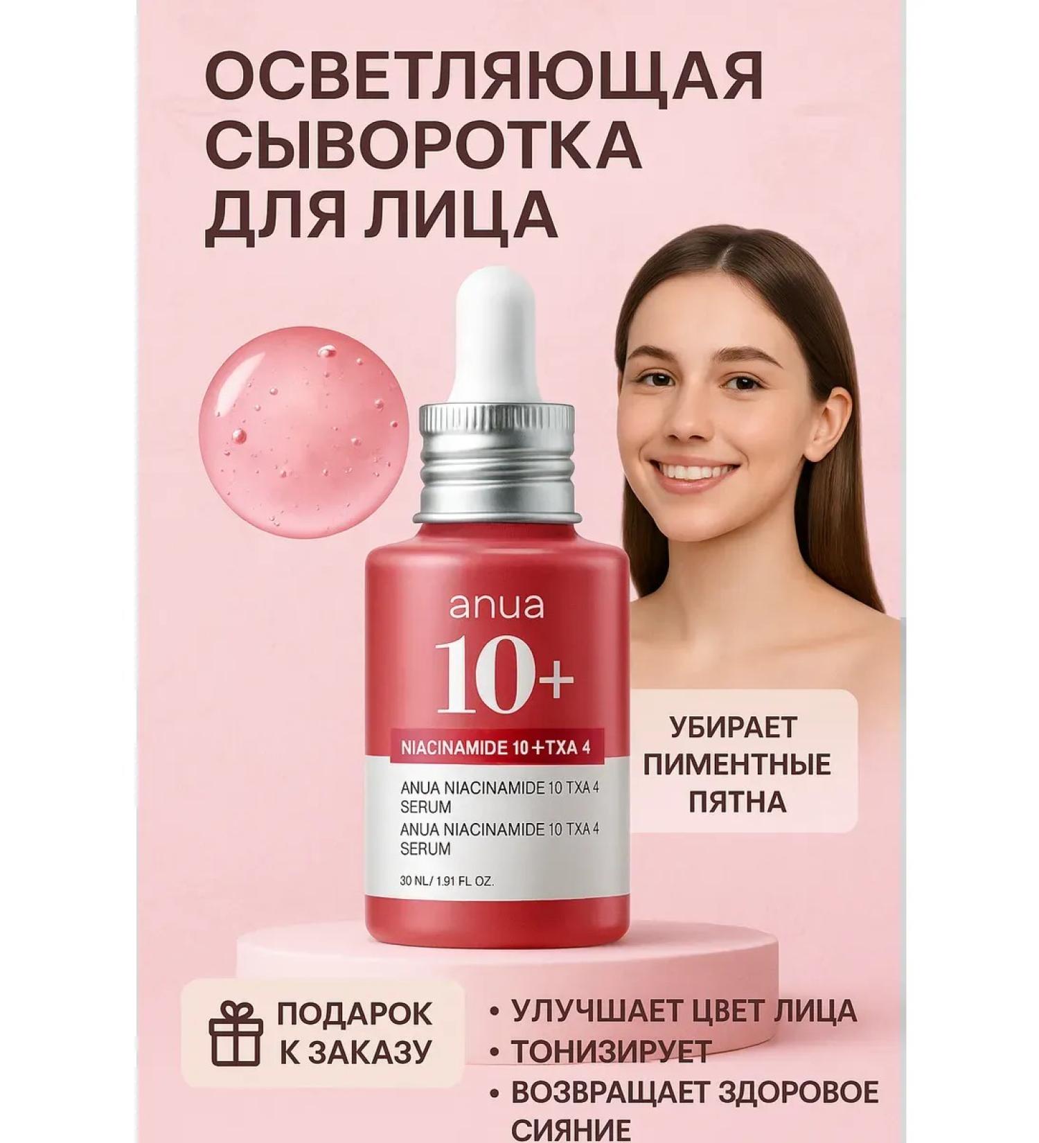 Anua Facial serum with niacinamide clarifying - Buy Online on GoSupps.com