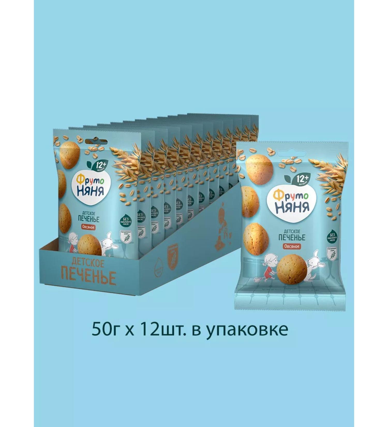 FrutoNanny "Frutonia" oatmeal cookies