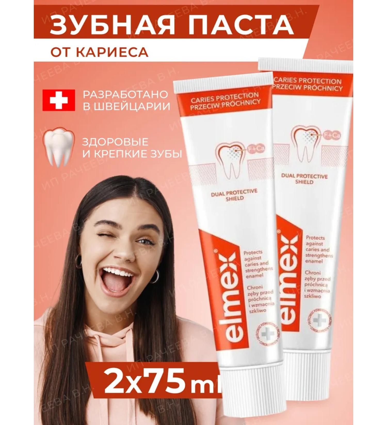 Elmex toothpaste from caries and remineralizing 2 pcs - Buy Online on GoSupps.com