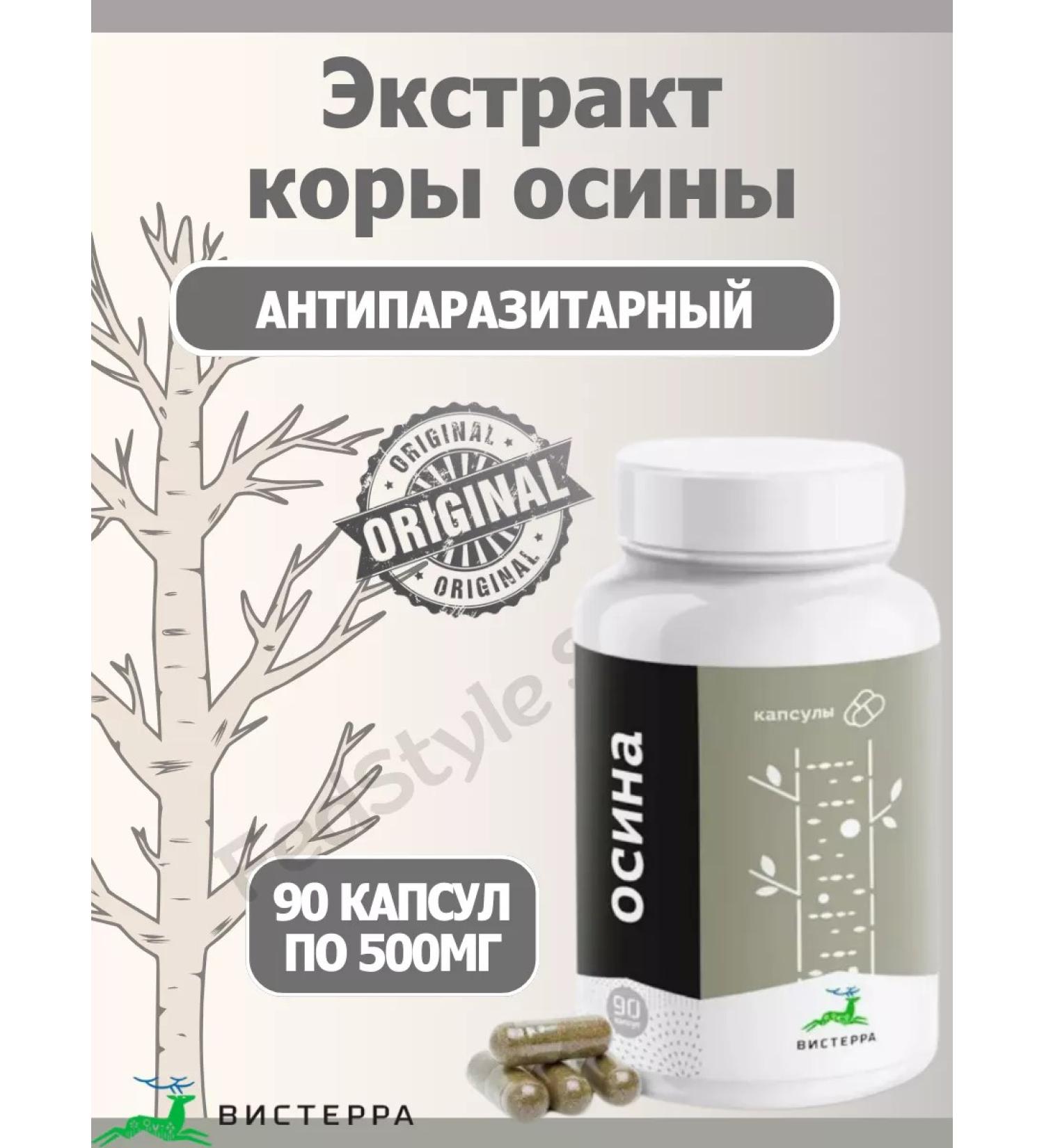Visterra Aspen bark 90 capsules - Buy Online on GoSupps.com