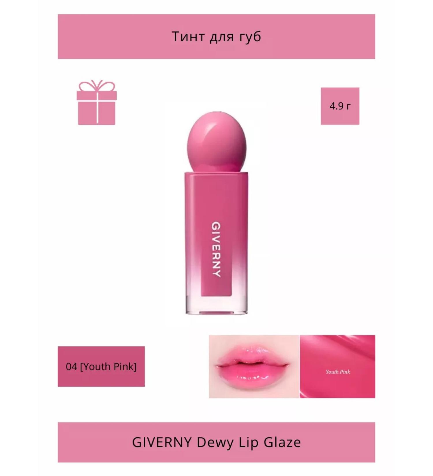 Giverny Glossy Tint for the lip Dewy Lip Glaze 04 Youth Pink - Buy Online on GoSupps.com