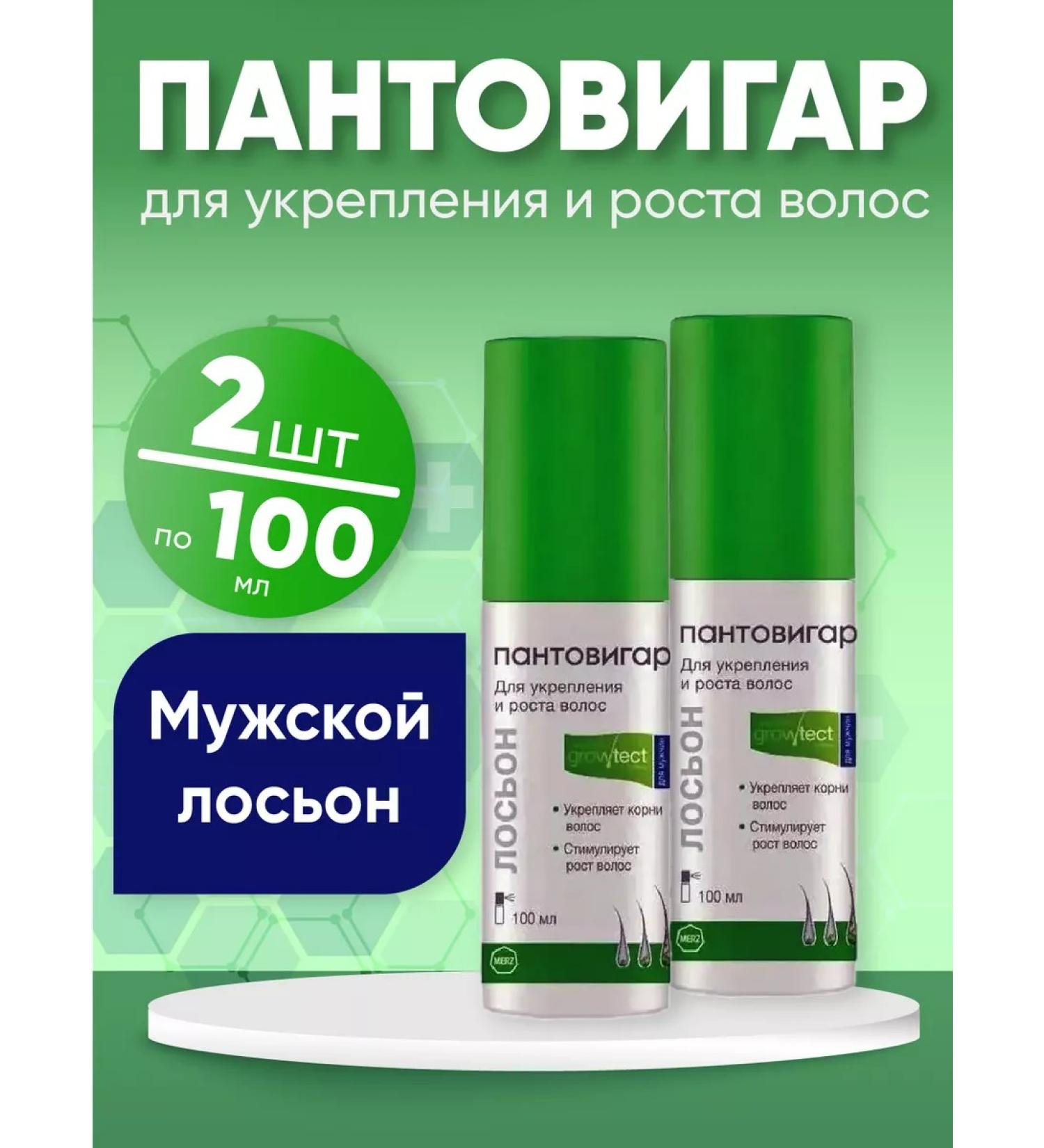 Pantovigar Lotion for men 2 packages of 100 ml - Buy Online on GoSupps.com