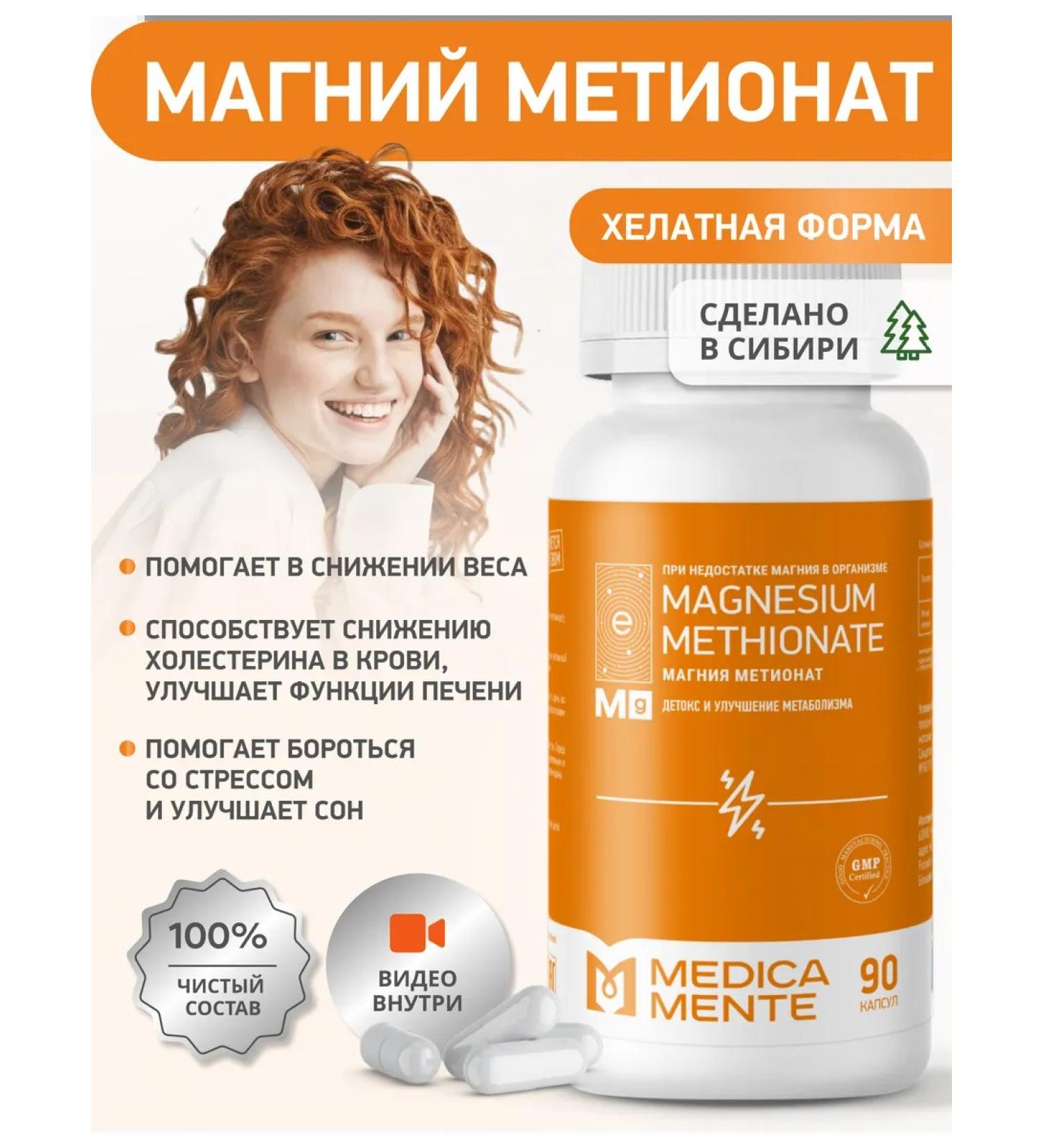Medica Mente Magnesium metionate to protect the liver and burn fat - Buy Online on GoSupps.com