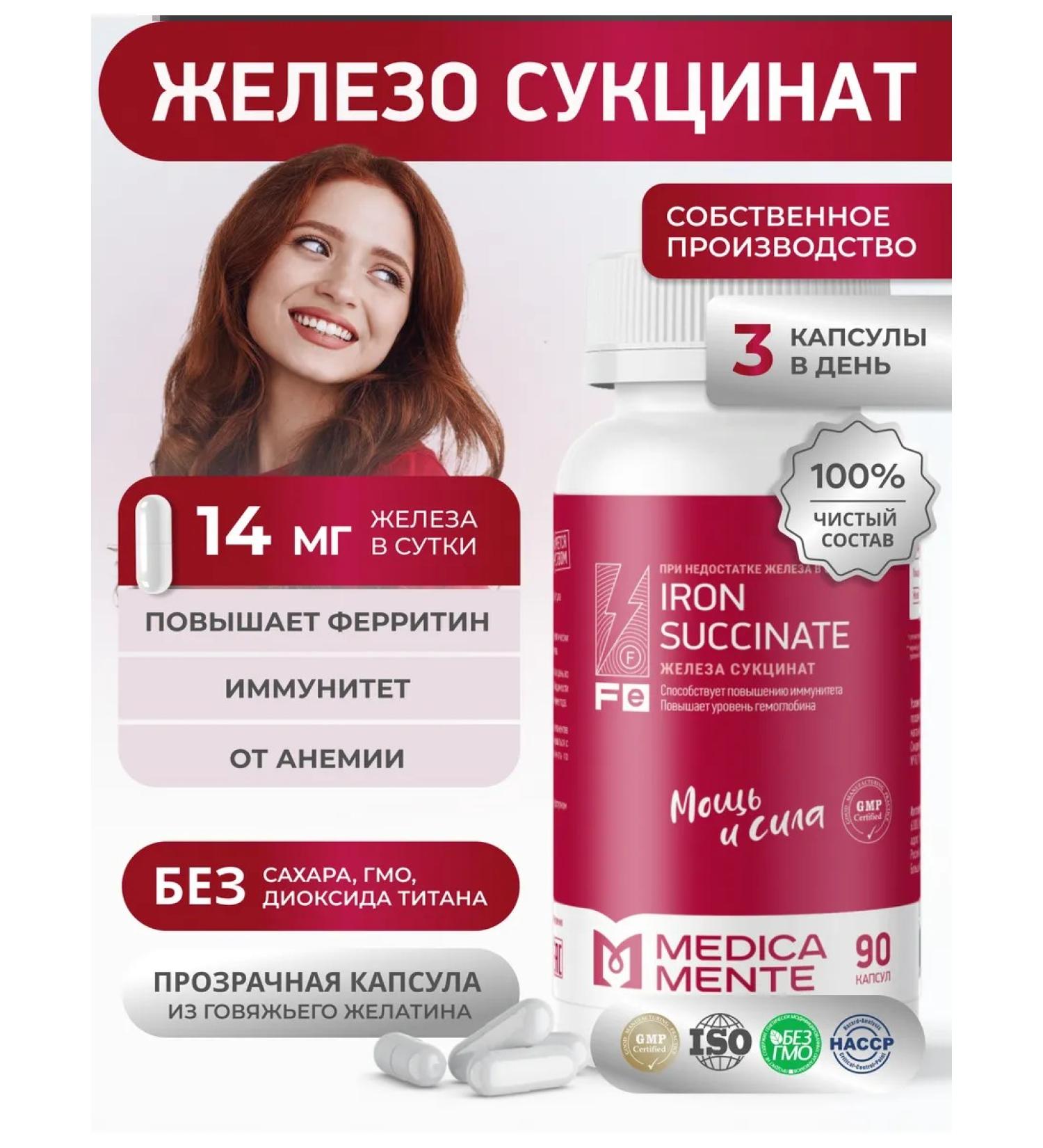 Medica Mente Iron helat vitamins 90 capsules - Buy Online on GoSupps.com