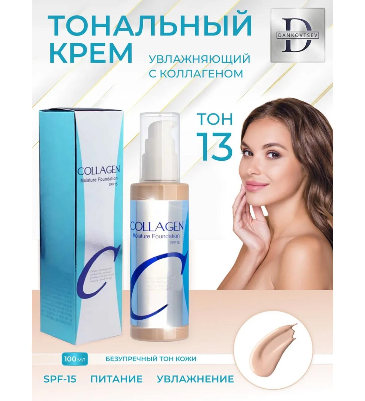 Tonal cream collagen - Buy Online on GoSupps.com