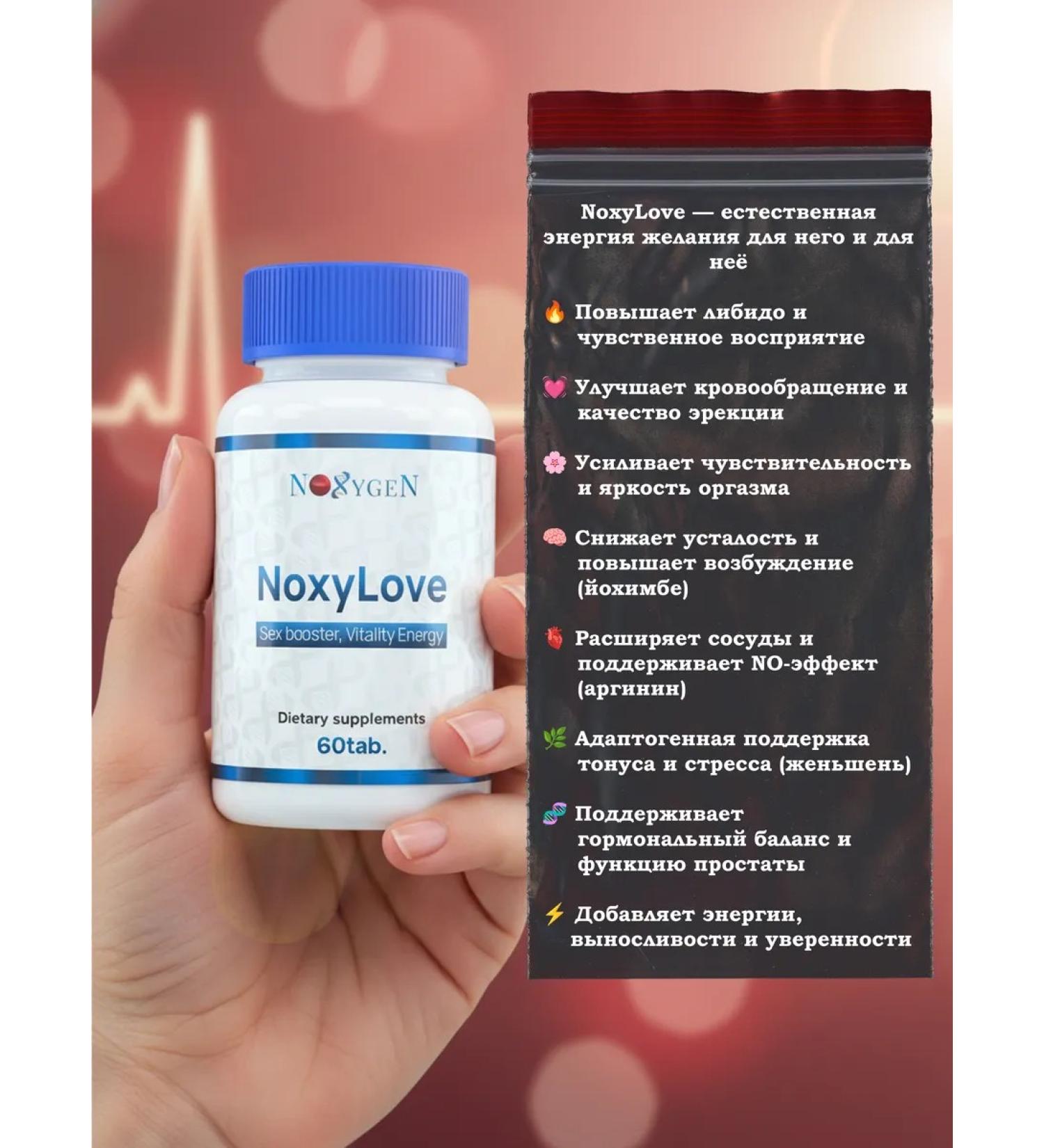Noxygen Noxylove 60Tab. Innovative pampules