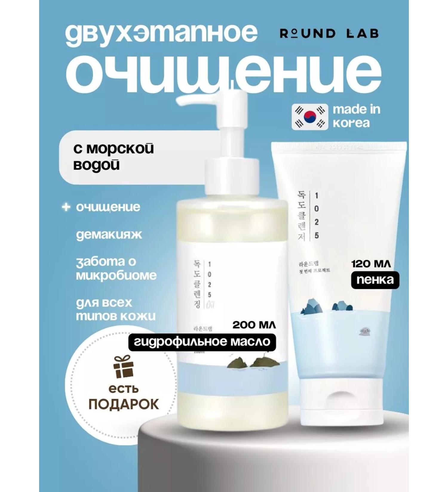 round lab Two -stage cleansing - Buy Online on GoSupps.com