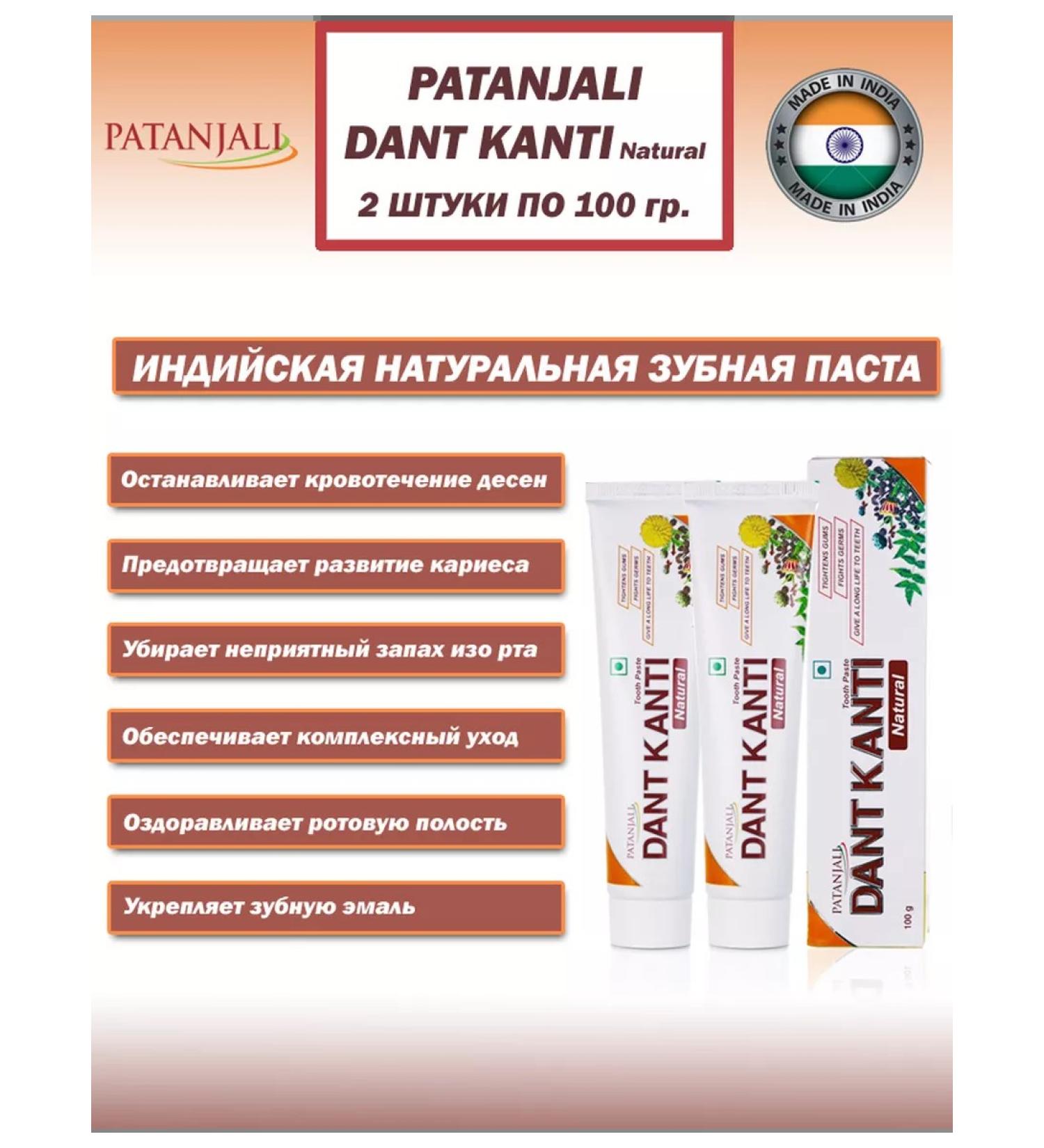 Patanjali Dant Kanti Natural Danti Kanti Indian toothpaste 2 pcs