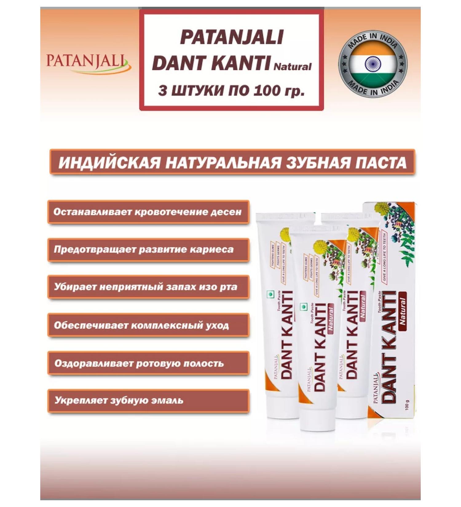 Patanjali Dant Kanti Natural Danti Kanti Indian toothpaste 3 pcs