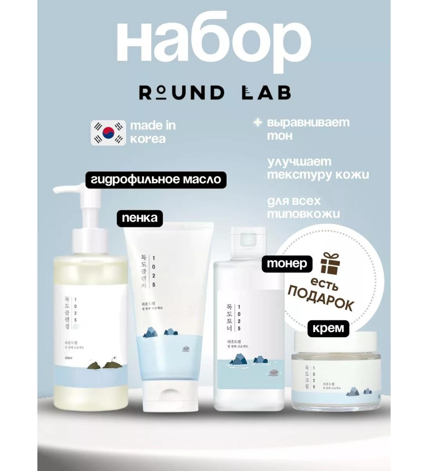 round lab DOKDO Set of Care Cosmetics for Women - Buy Online on GoSupps.com