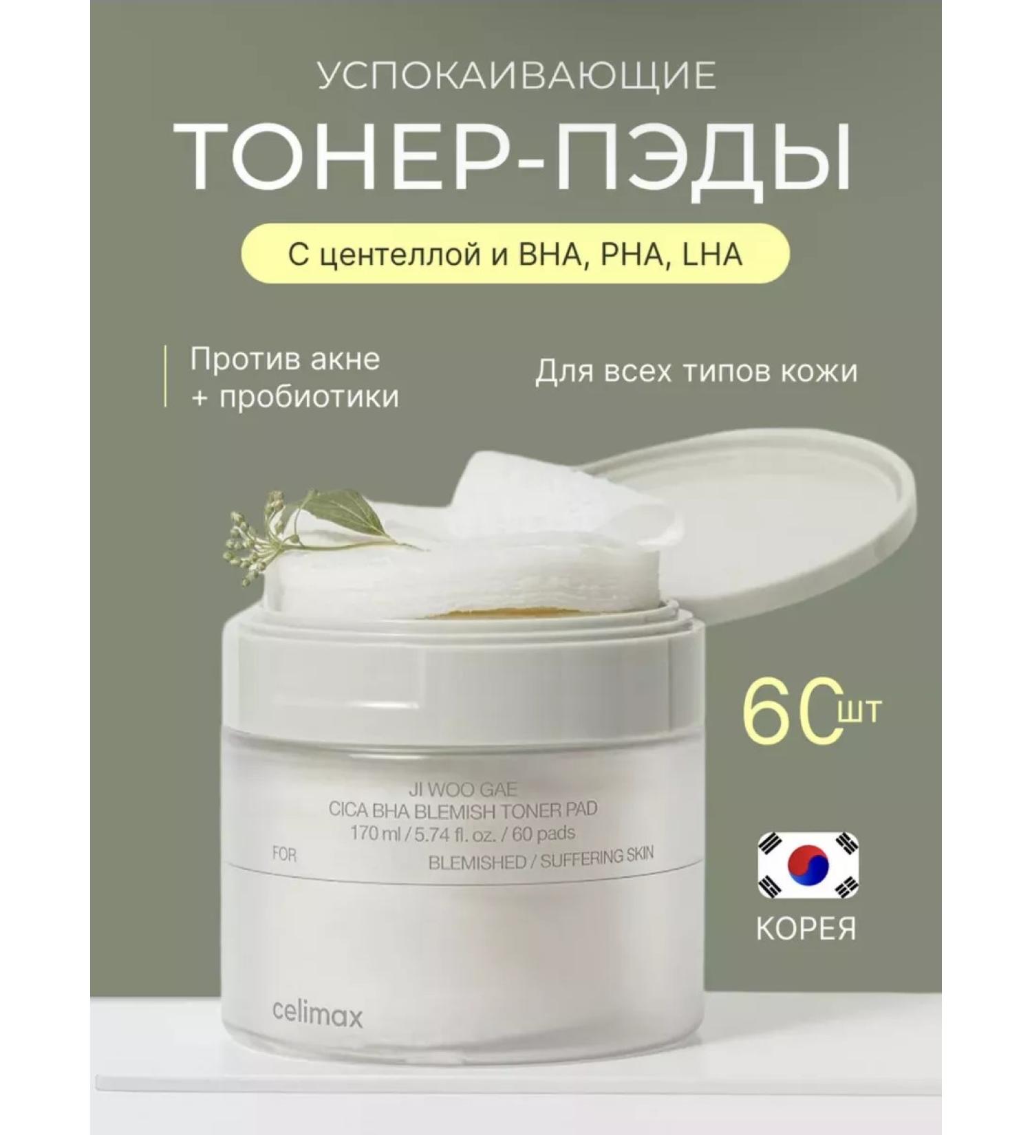 Celimax Soothing disks-spades with acids and tonic - Buy Online on GoSupps.com