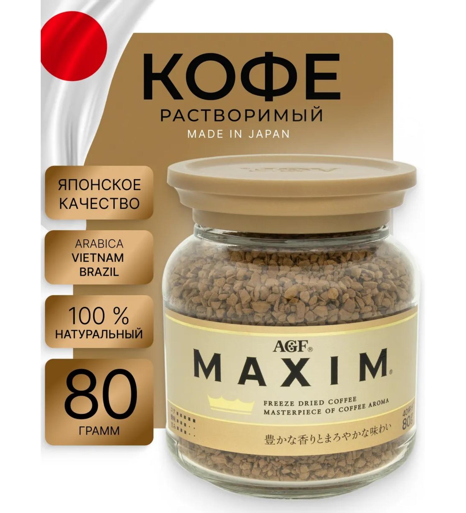 AGF Coffee soluble sublimated maxim Japan 80g