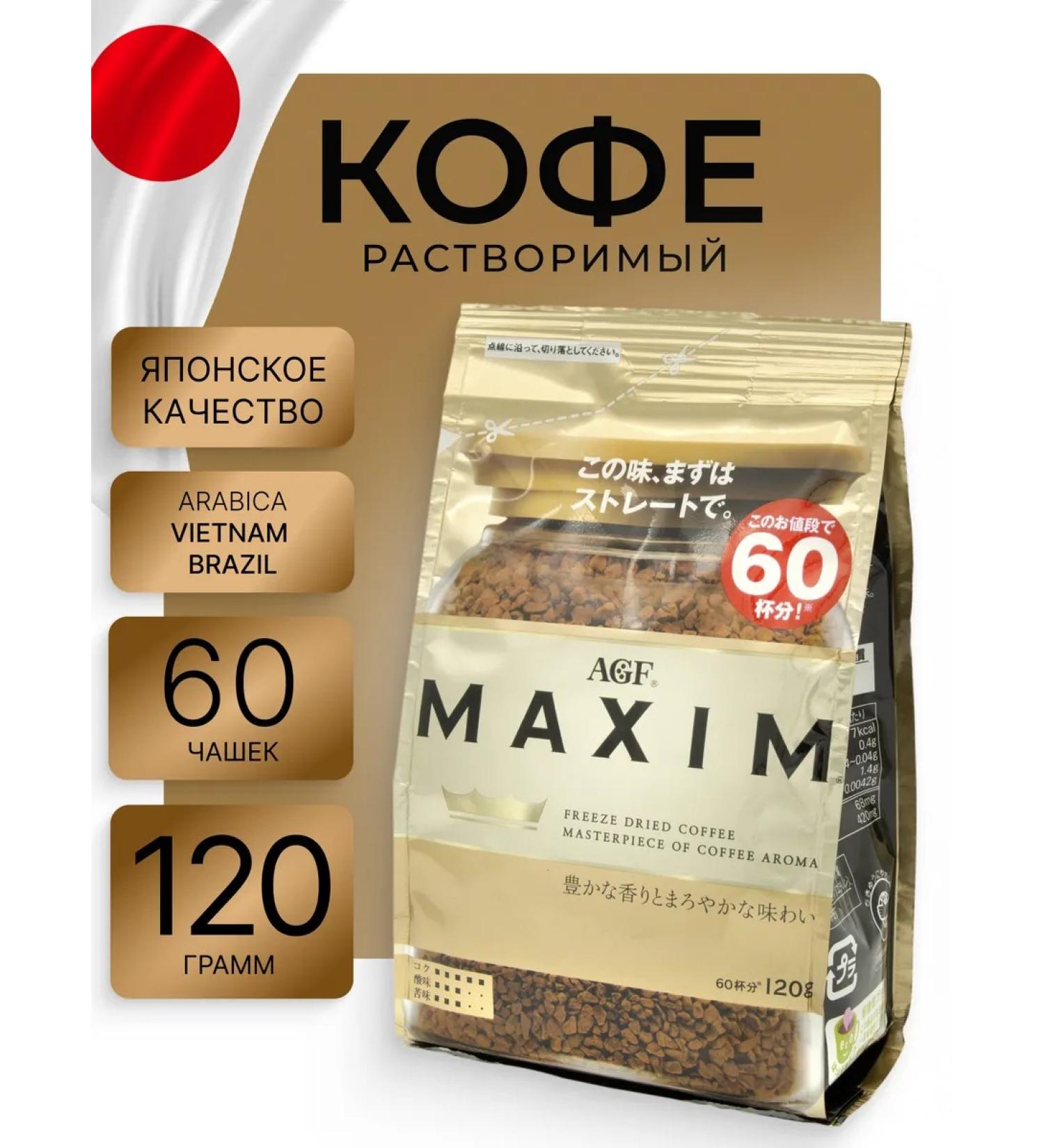 AGF Coffee soluble sublimated maxim Japan 120g