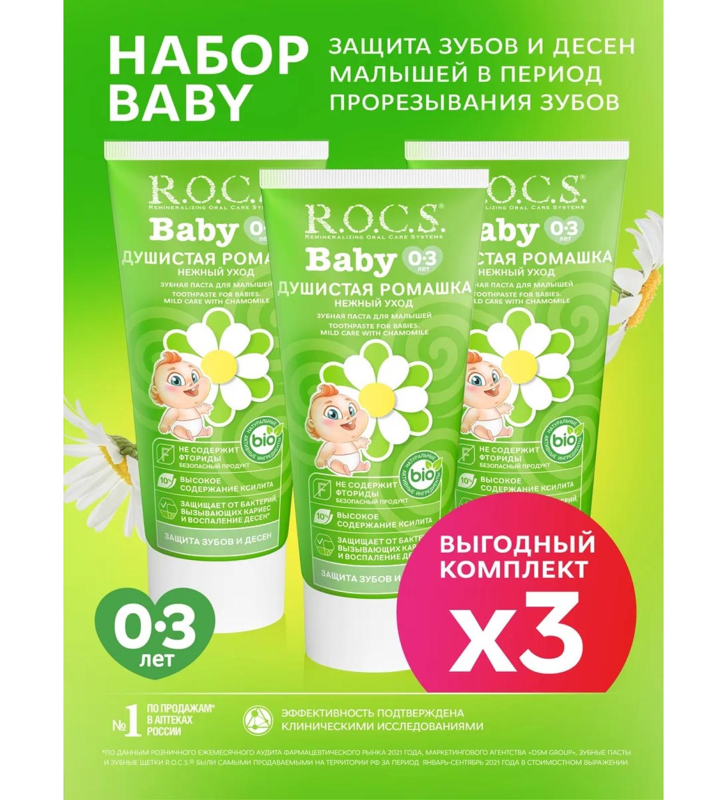 ROCS Toothpaste for teeth care for children 45g 3pcs - Buy Online on GoSupps.com