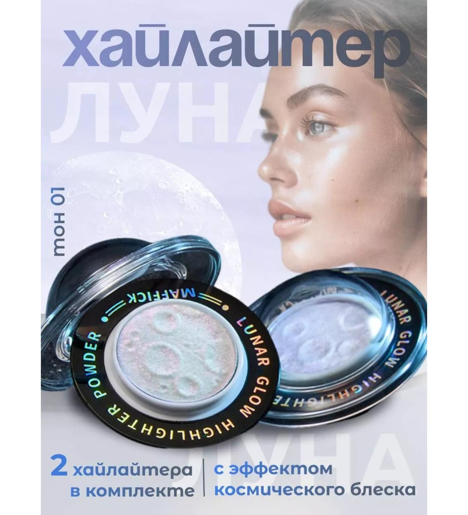 KiVi Beauty Highlighter Luna 2pcs - Buy Online on GoSupps.com