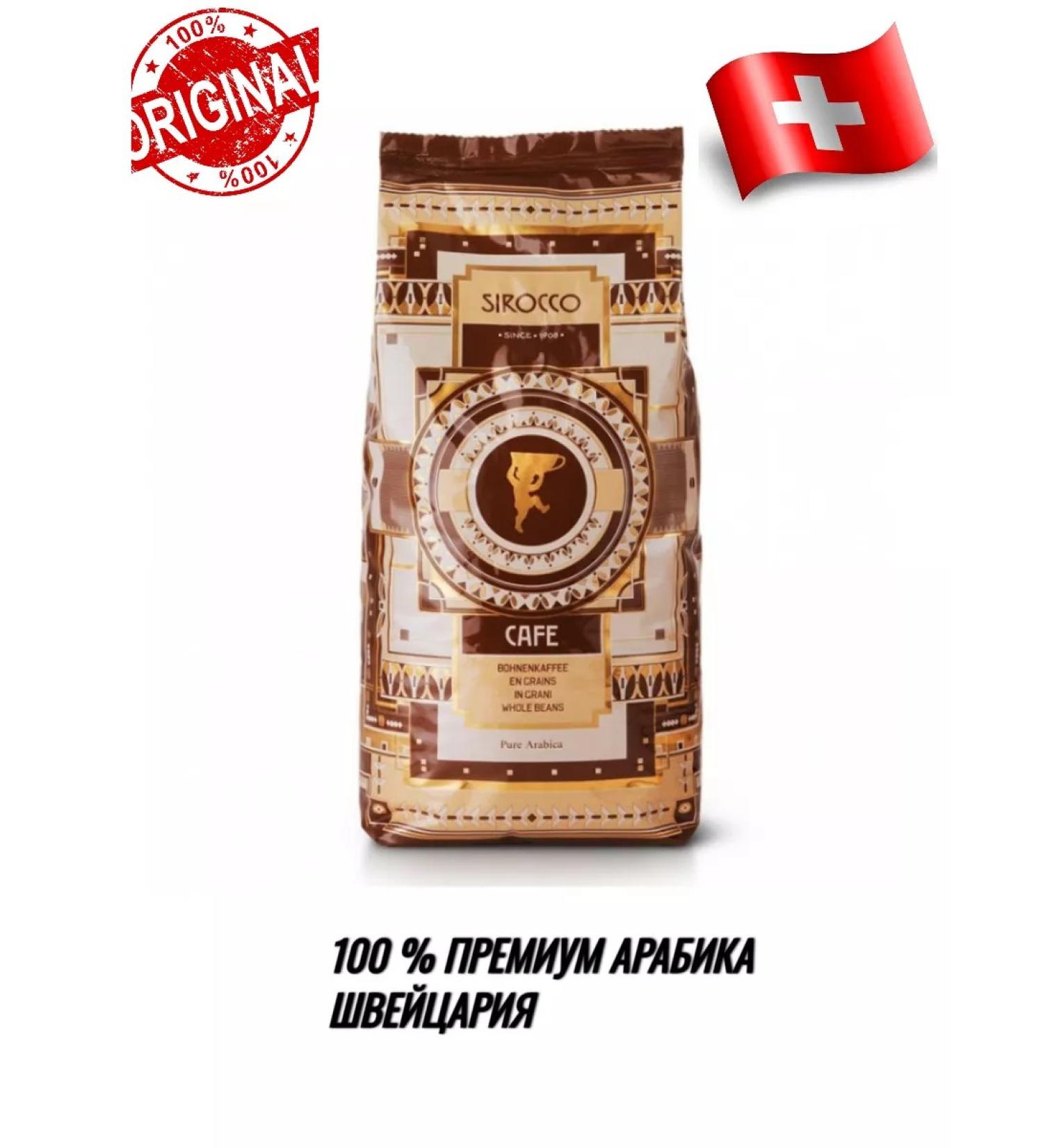 Sirocco Verona 1kg coffee in grains package