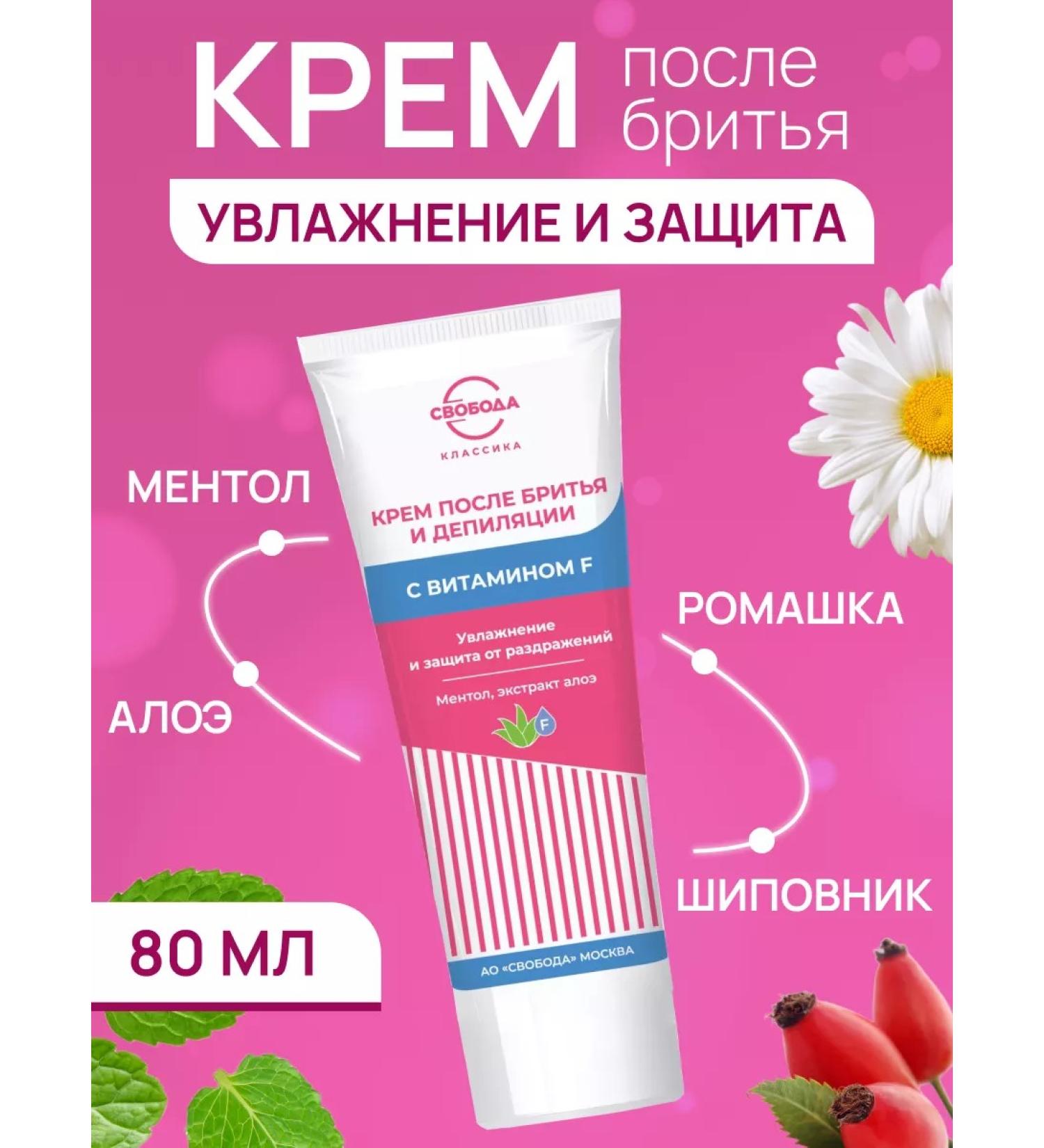 FREEDOM Cream after shaving and depilation of 80 ml - Buy Online on GoSupps.com