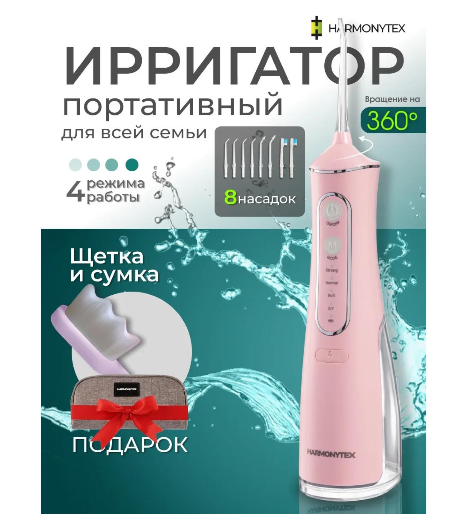 Harmonytex Irrigator for teeth and gums portable - Buy Online on GoSupps.com